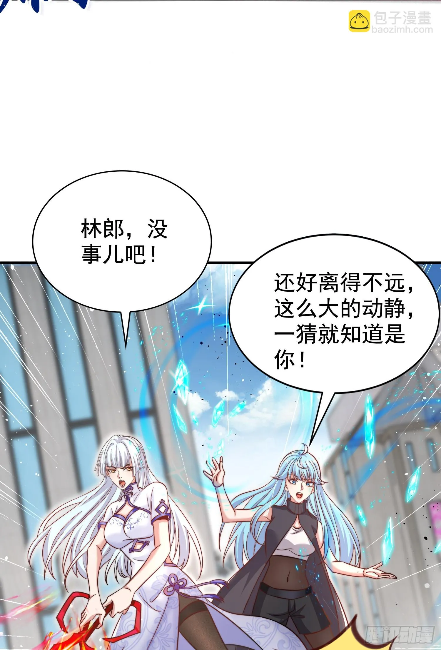 第118话 林缺掉进女鬼窝 第45页