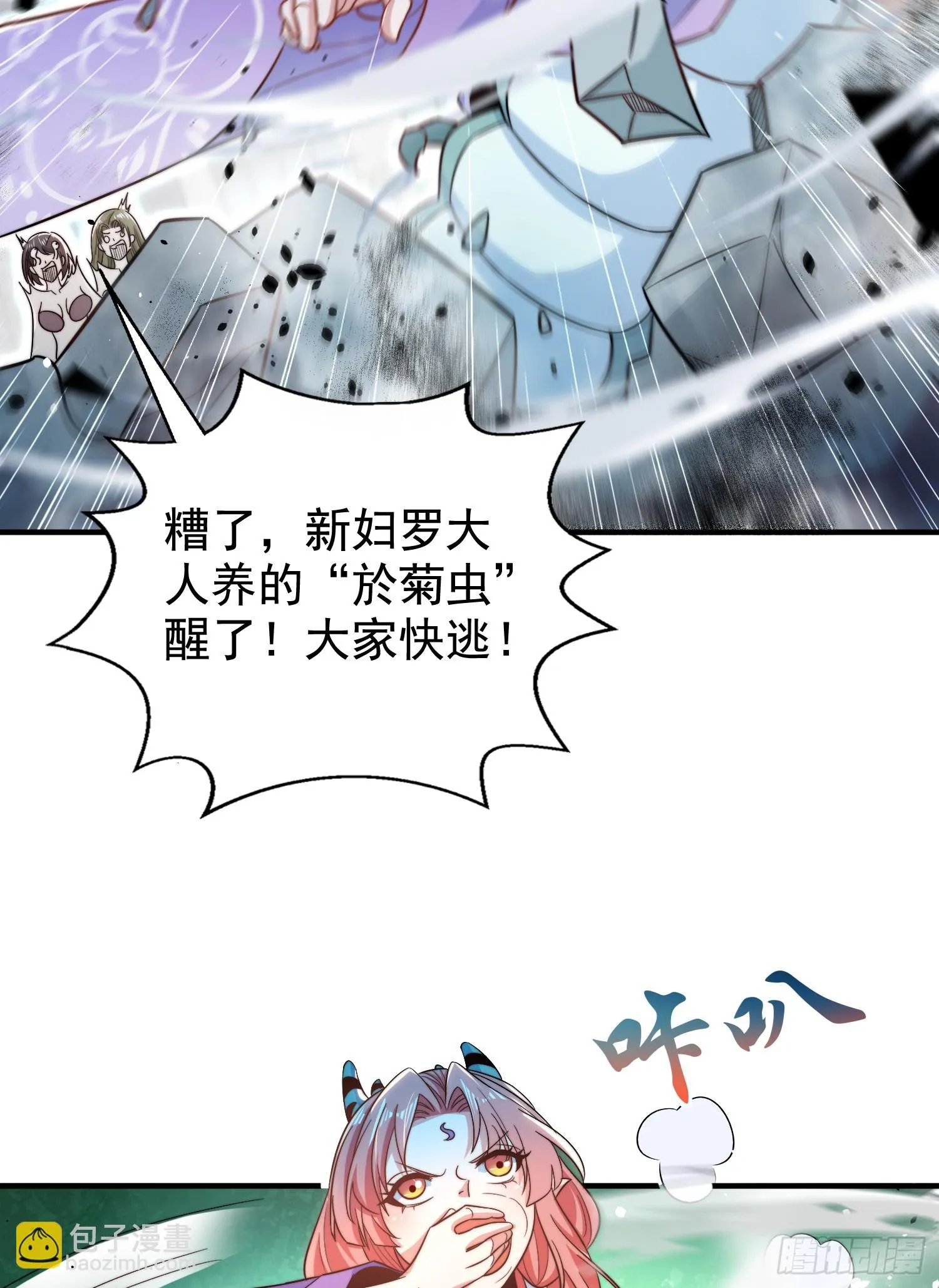 第118话 林缺掉进女鬼窝 第49页