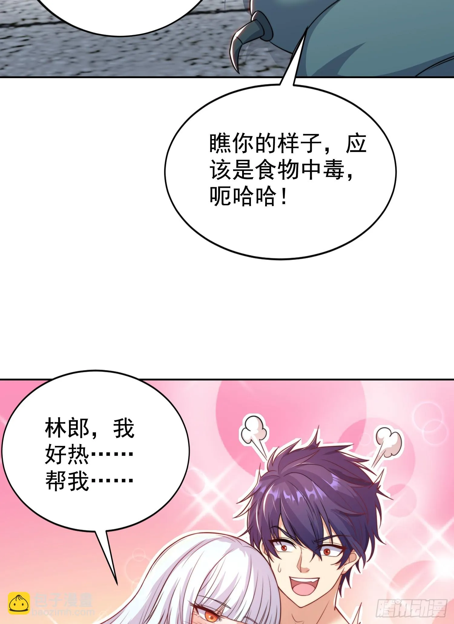 第118话 林缺掉进女鬼窝 第55页