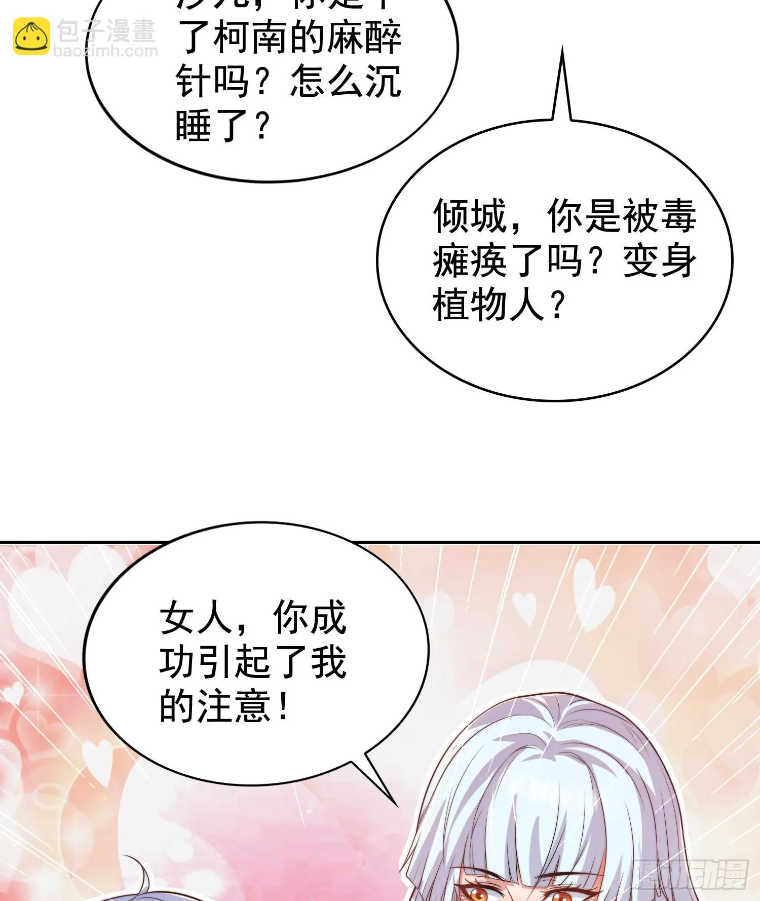 第118话 林缺掉进女鬼窝 第58页