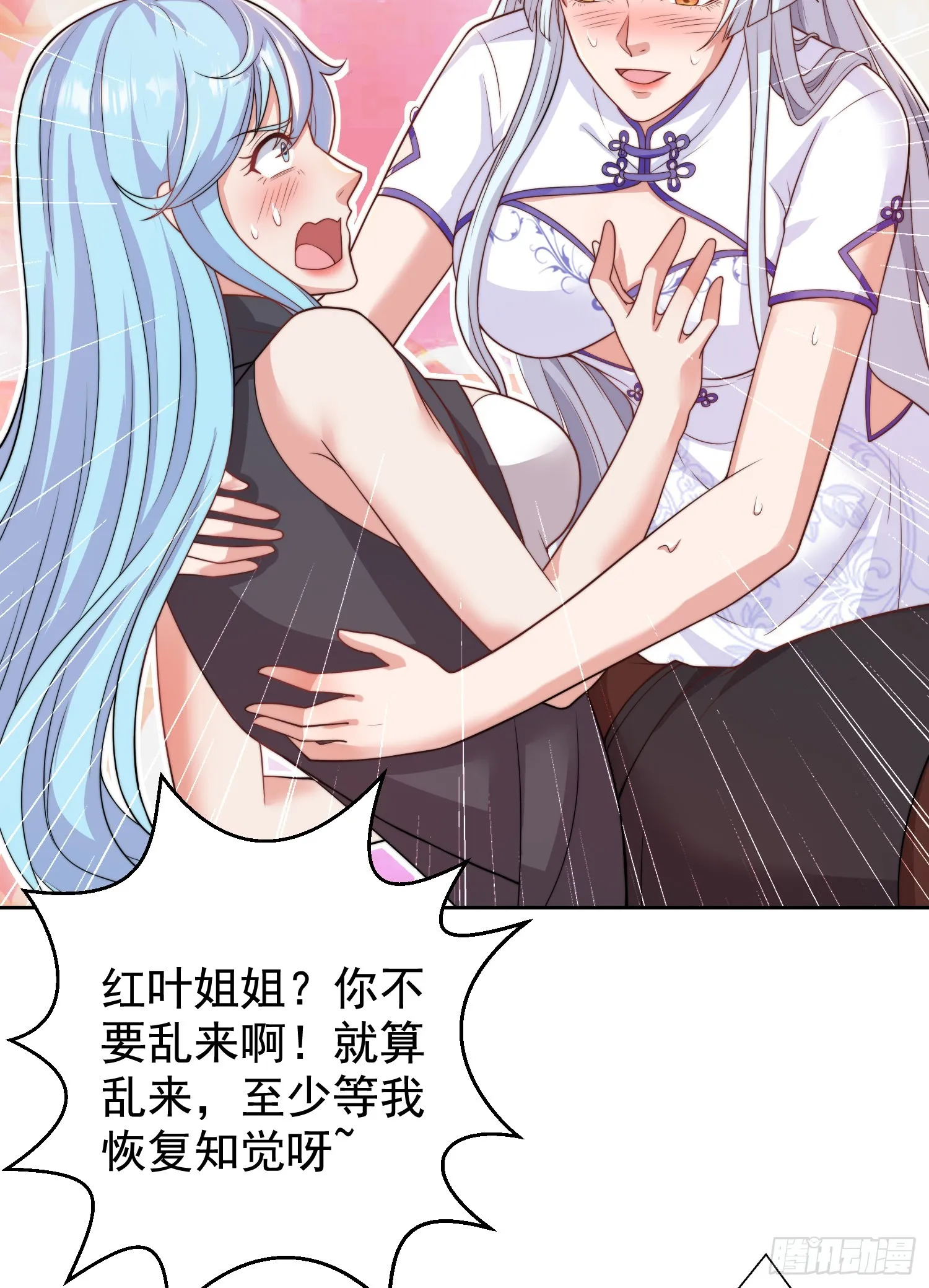 第118话 林缺掉进女鬼窝 第59页