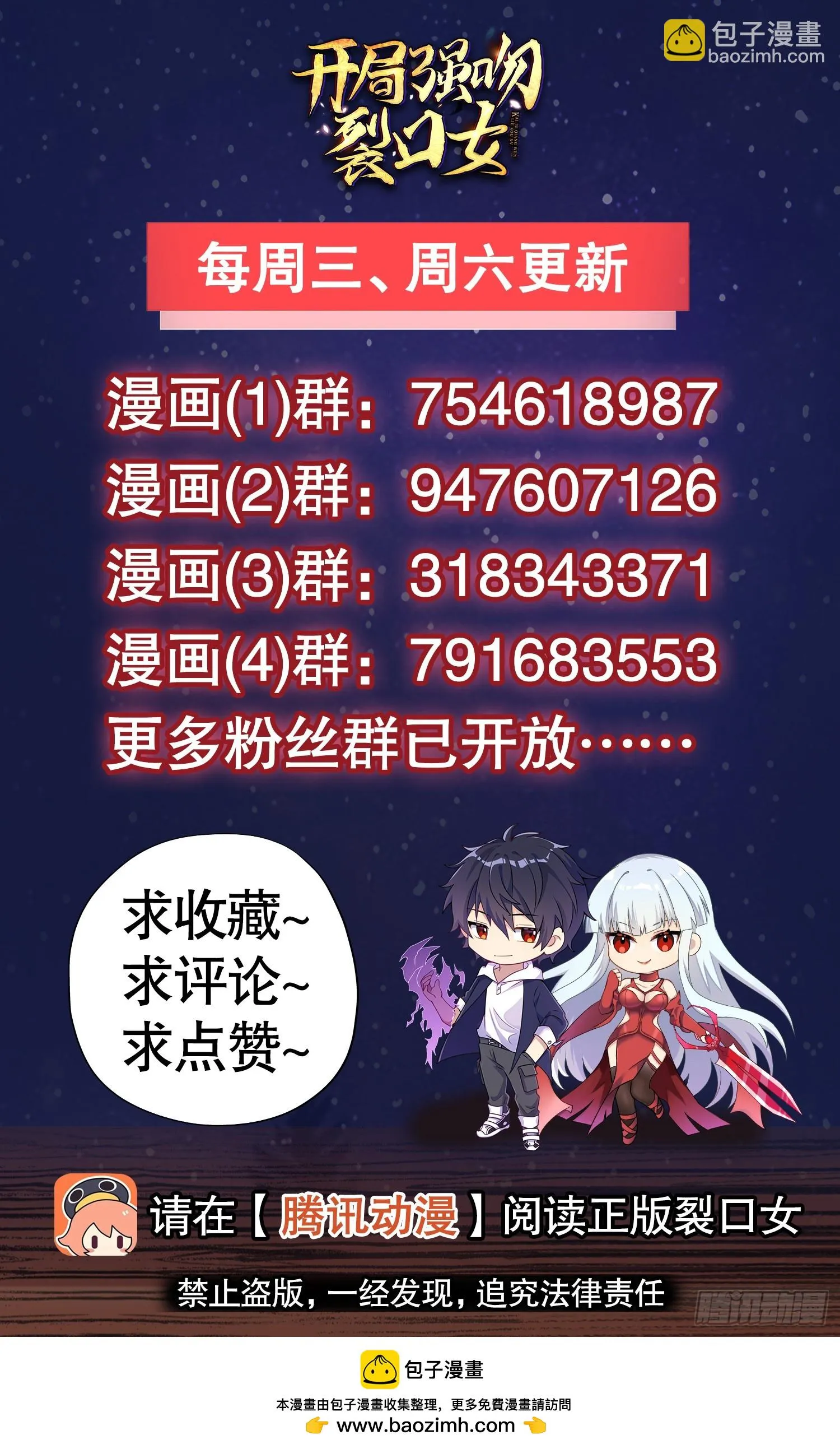第118话 林缺掉进女鬼窝 第69页
