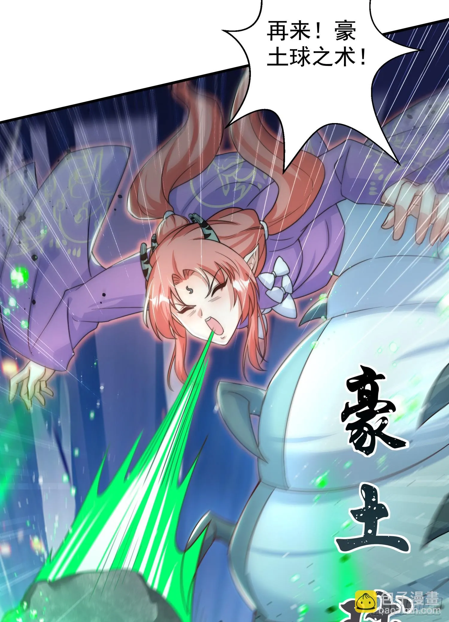 第119话 蜘蛛女王新妇罗！ 第4页