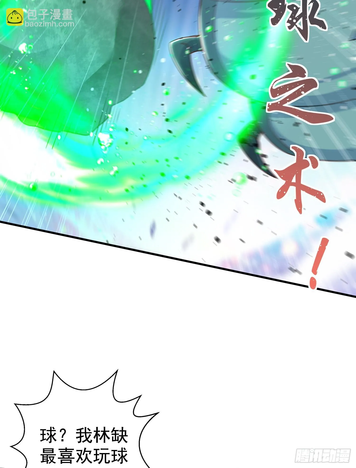第119话 蜘蛛女王新妇罗！ 第5页