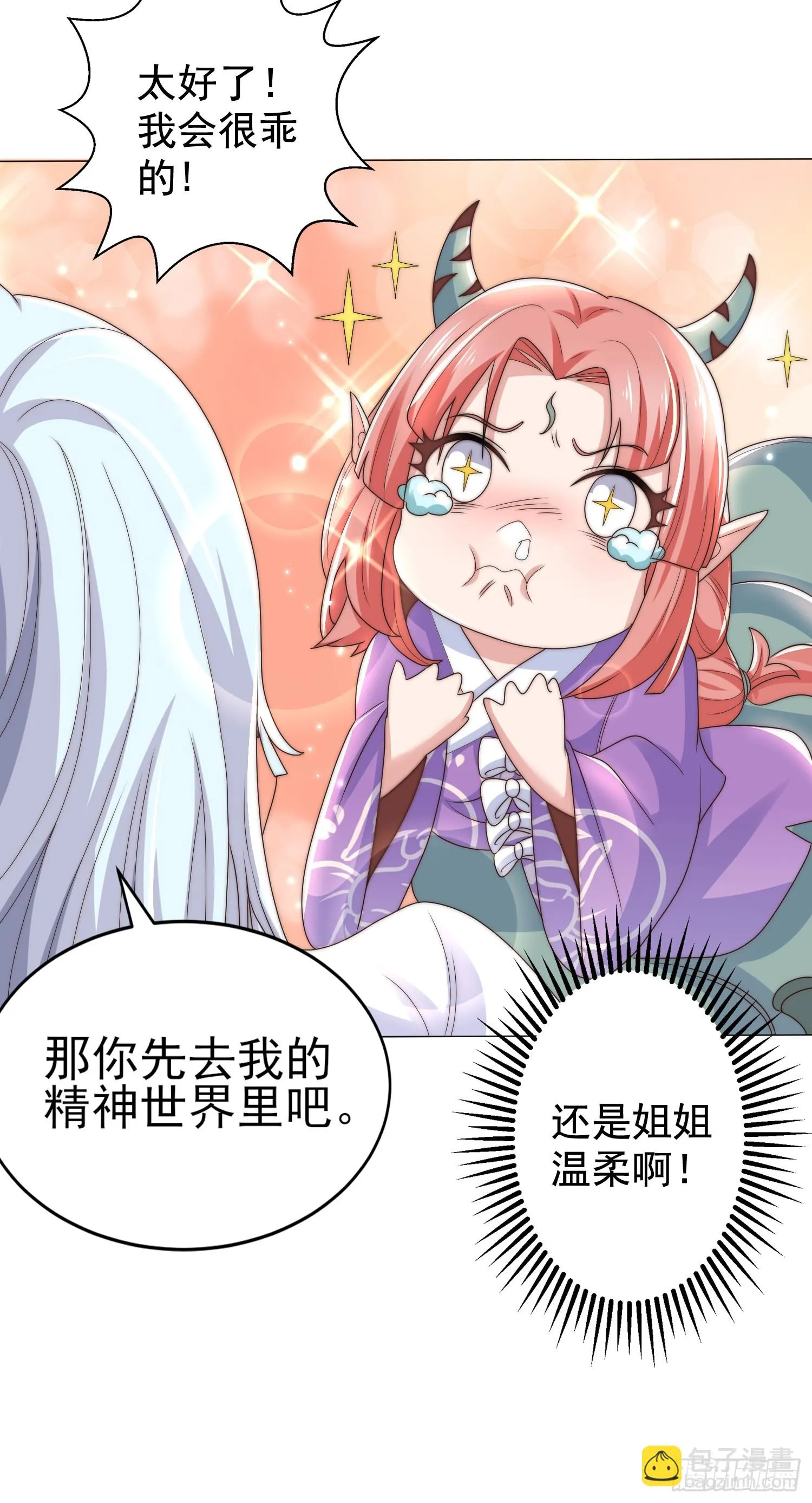 第119话 蜘蛛女王新妇罗！ 第33页