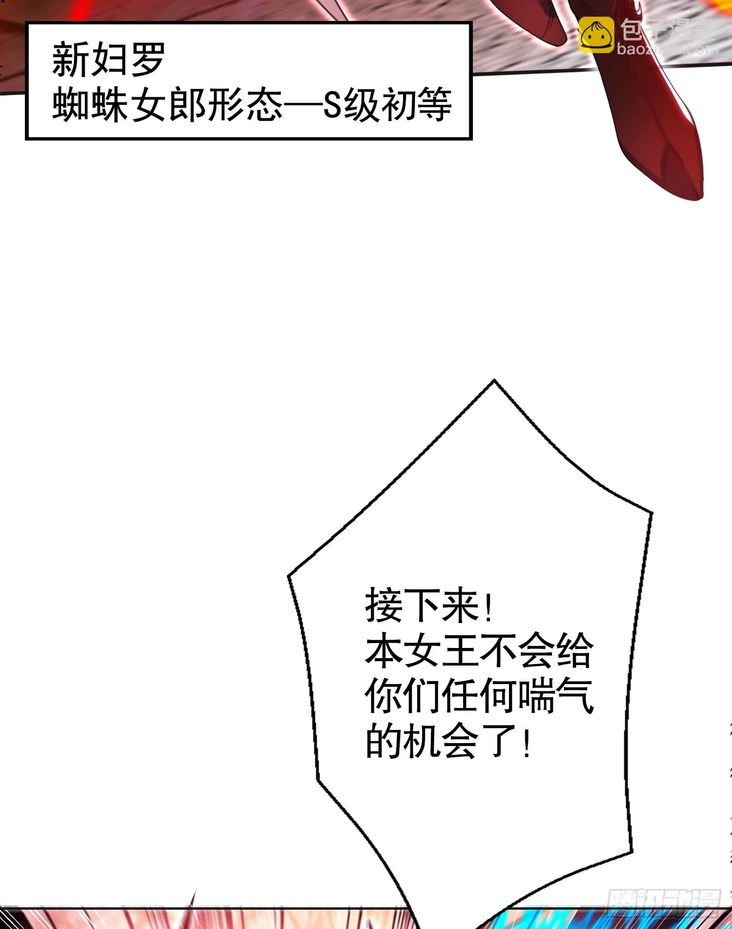 第119话 蜘蛛女王新妇罗！ 第72页
