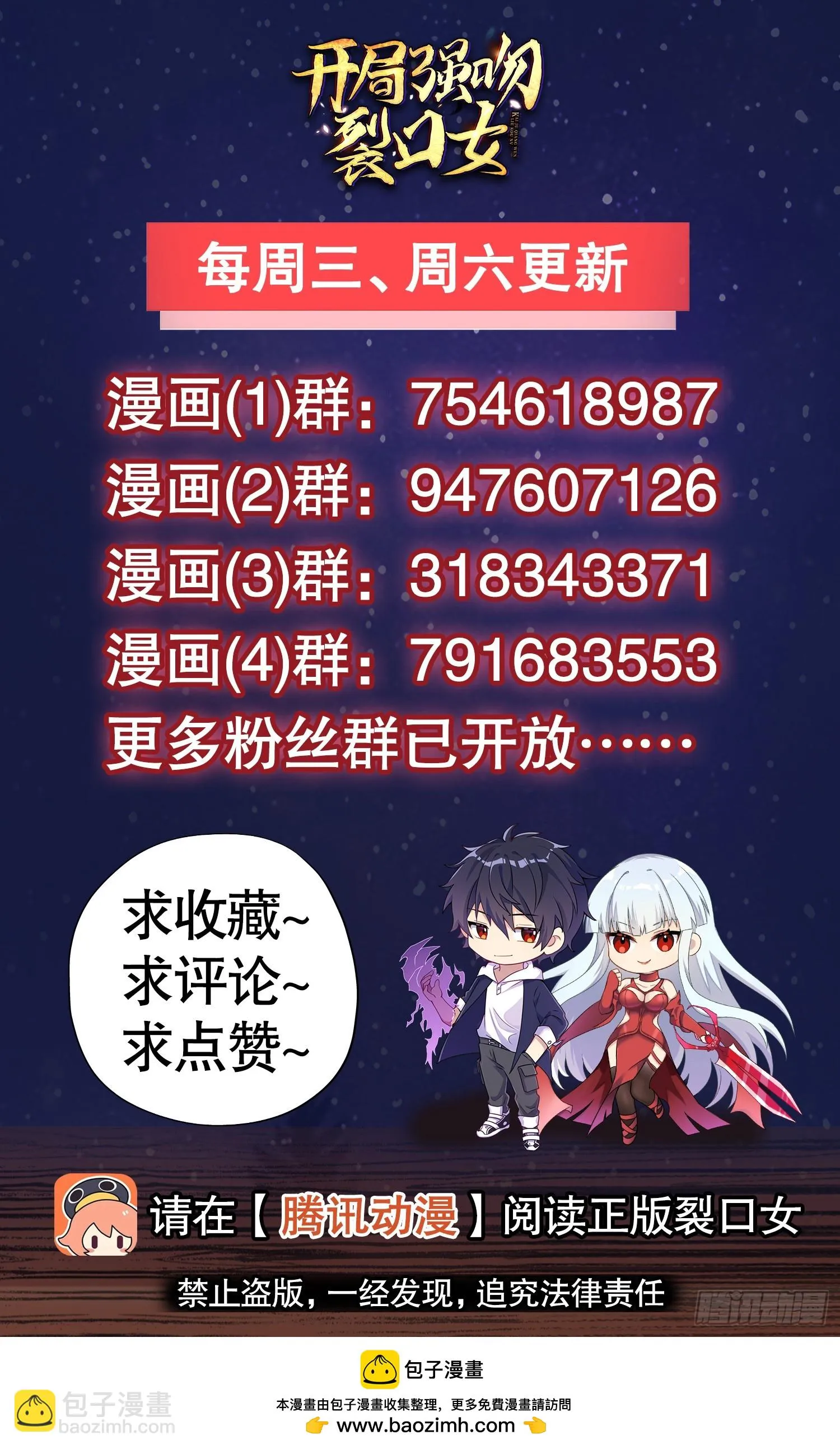 第119话 蜘蛛女王新妇罗！ 第77页