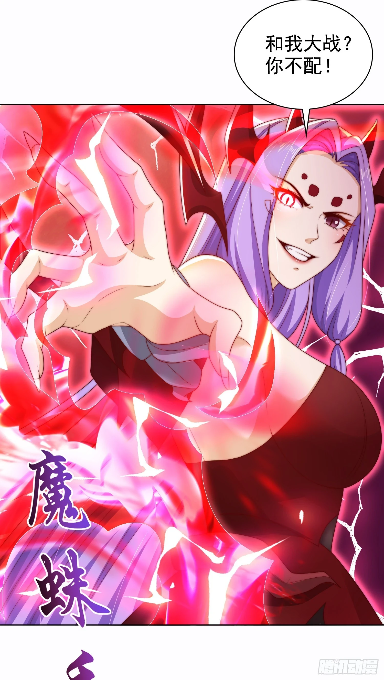 第120话 第三异能：盘古！ 第5页