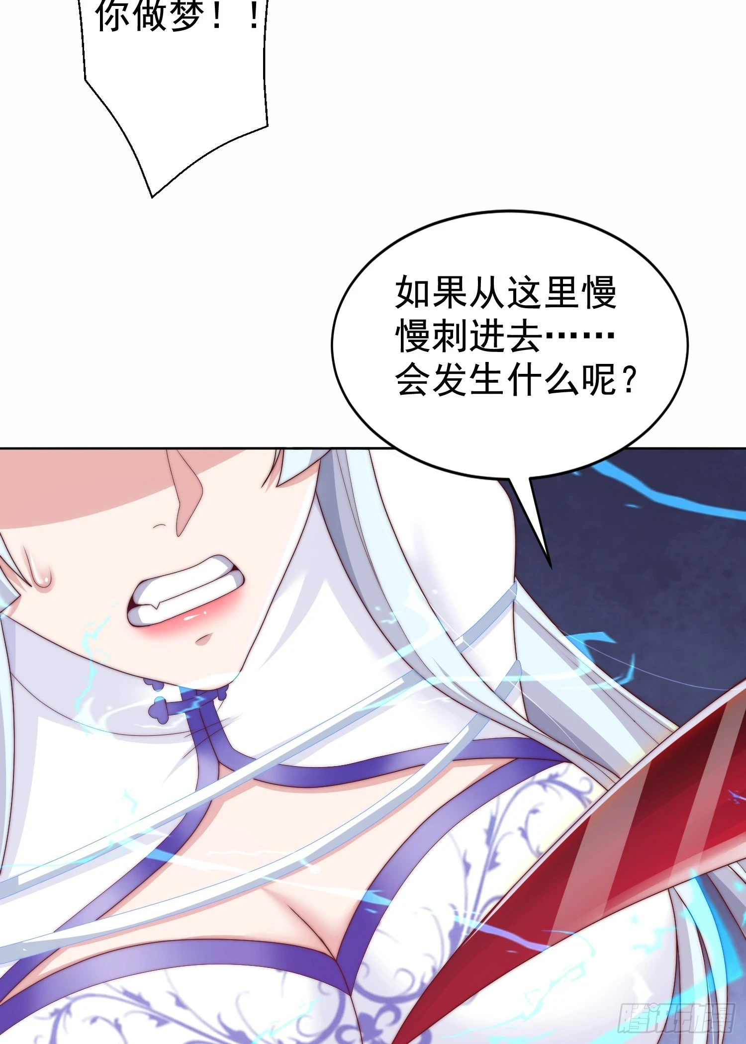 第120话 第三异能：盘古！ 第9页