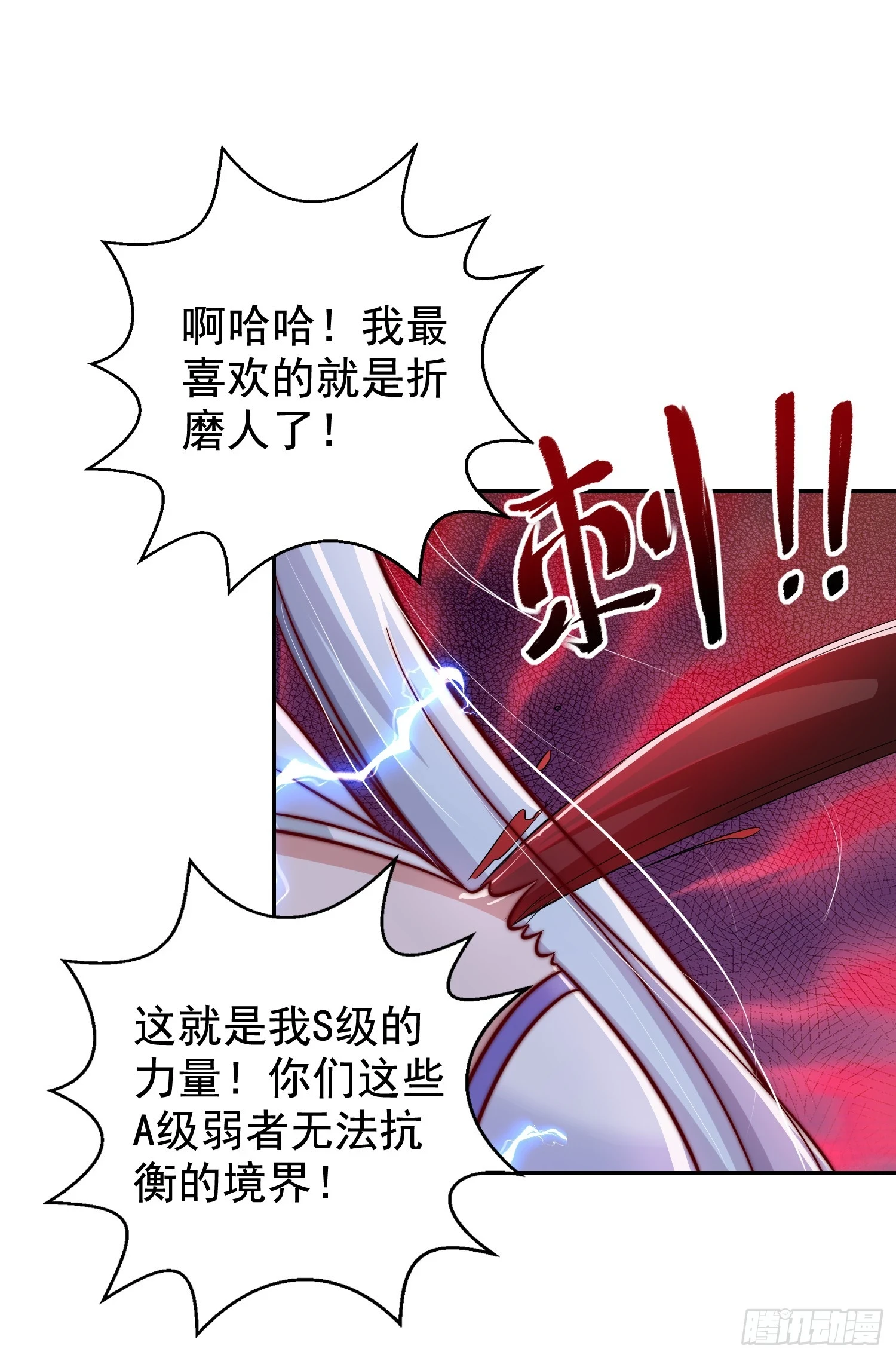 第120话 第三异能：盘古！ 第11页