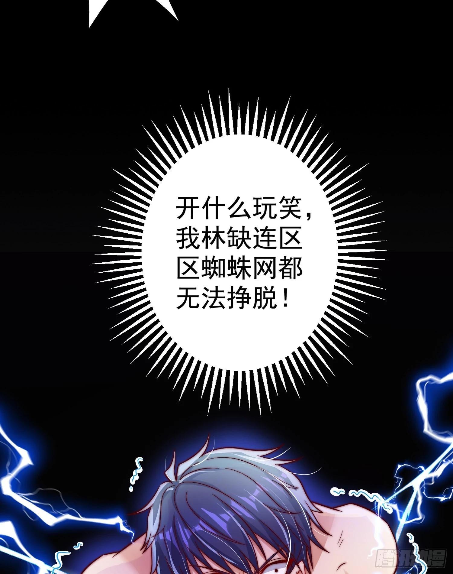 第120话 第三异能：盘古！ 第13页