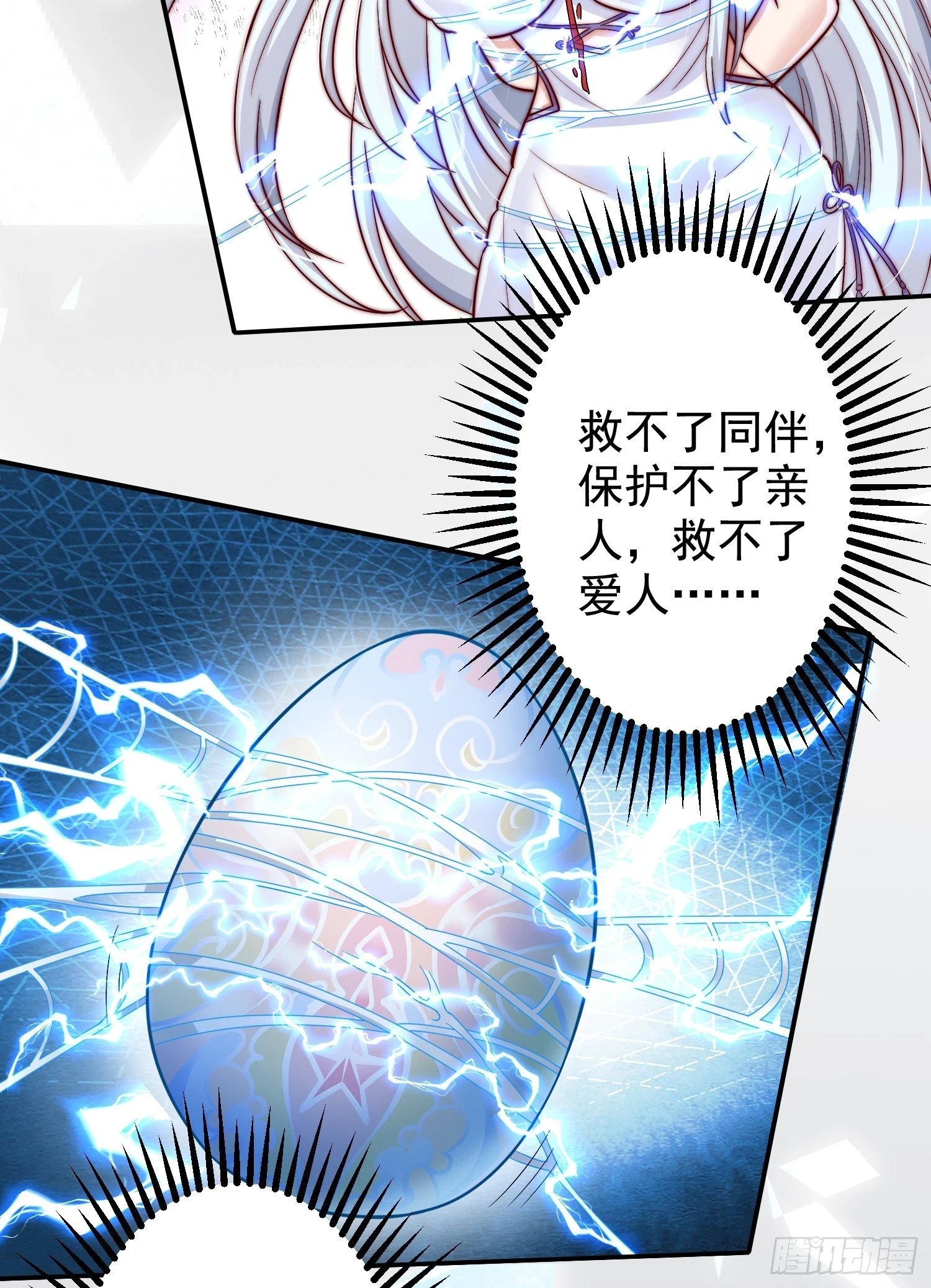 第120话 第三异能：盘古！ 第16页