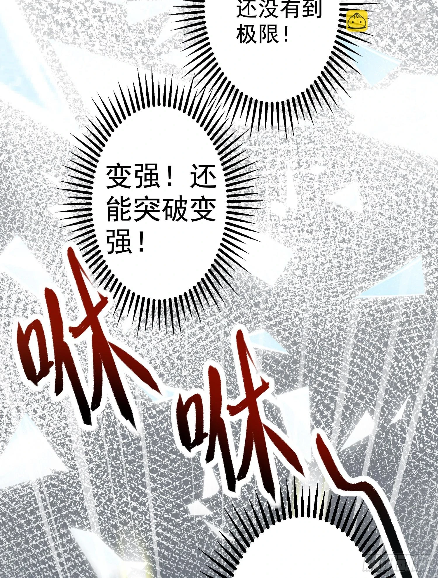 第120话 第三异能：盘古！ 第18页