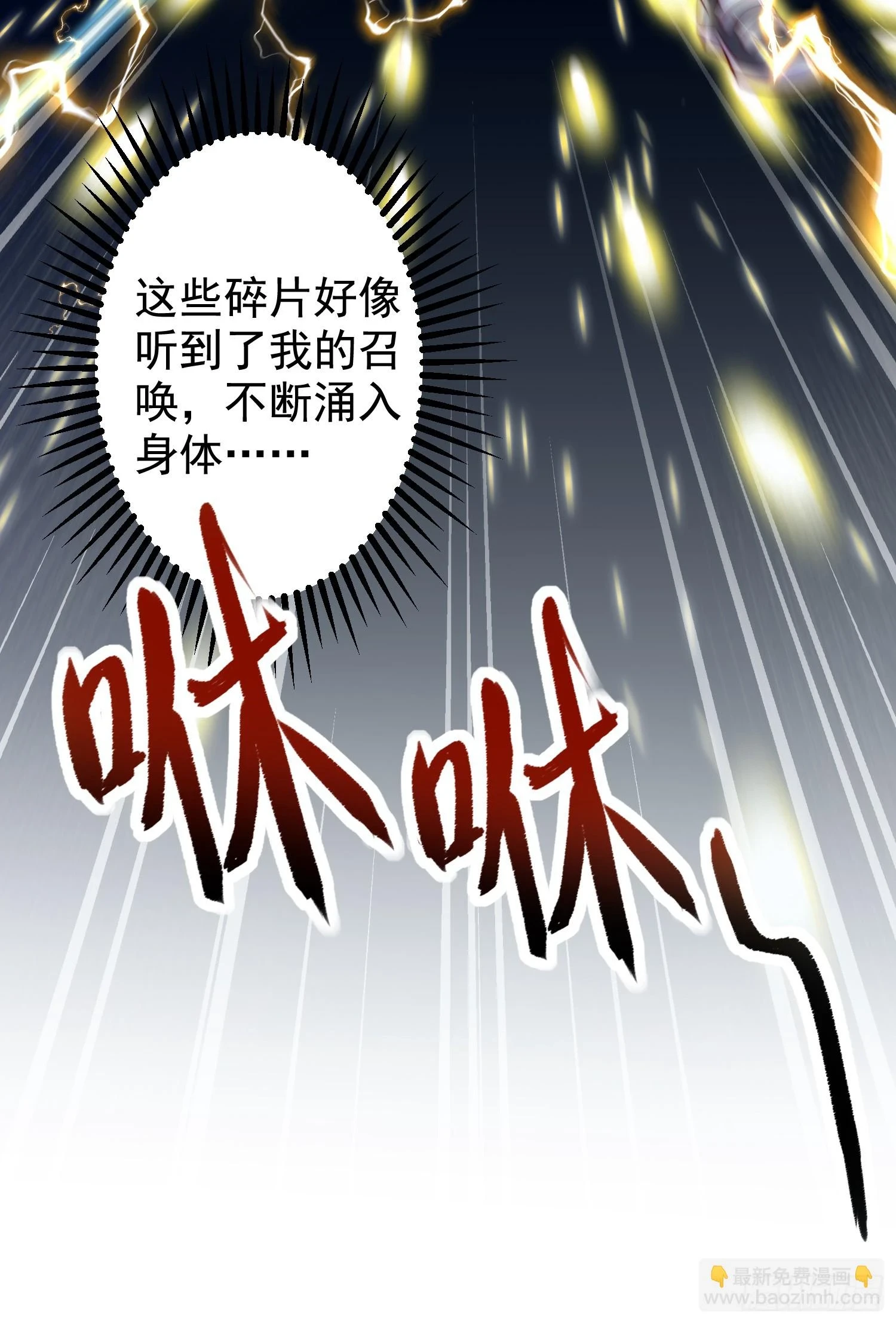 第120话 第三异能：盘古！ 第20页