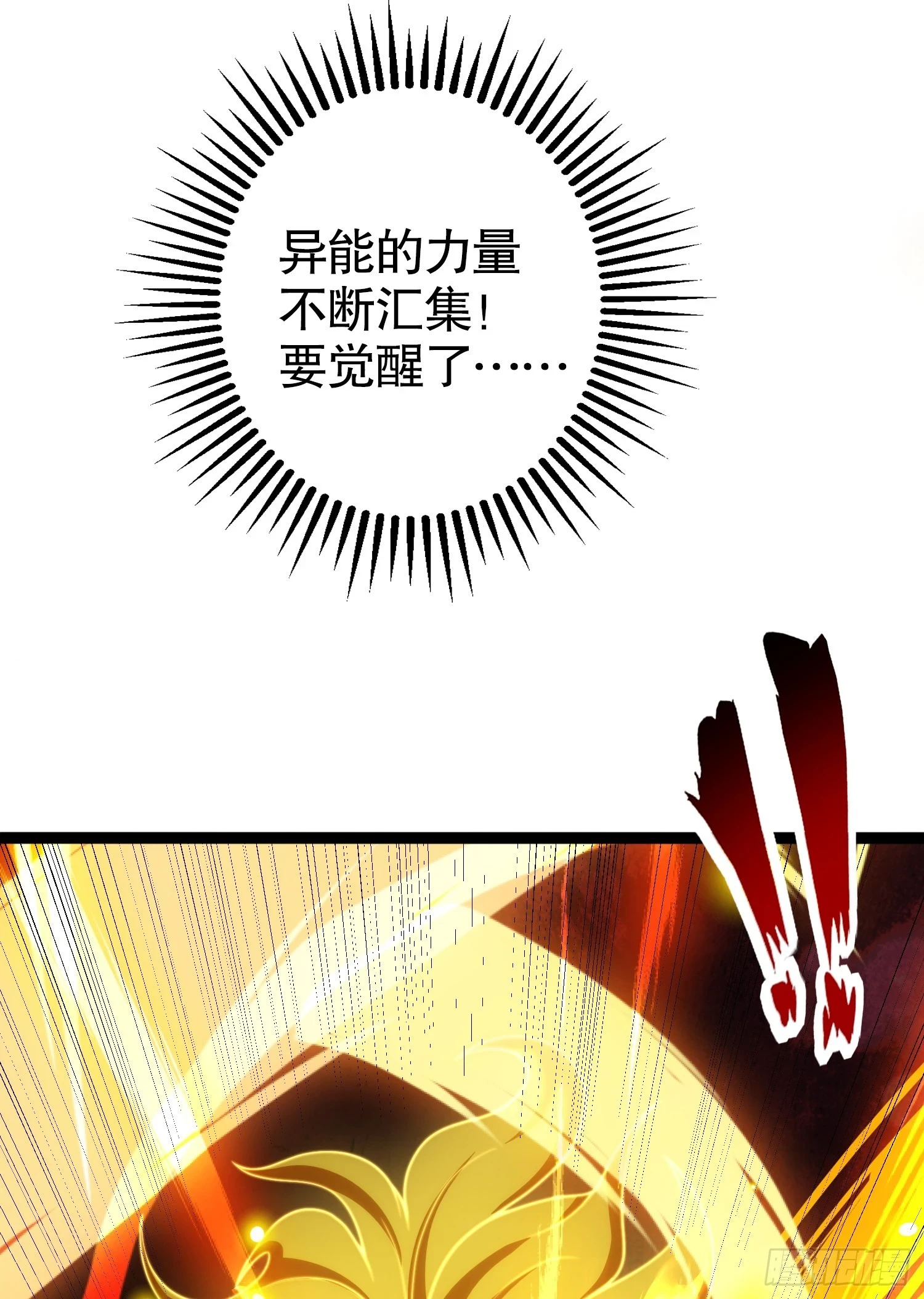 第120话 第三异能：盘古！ 第21页
