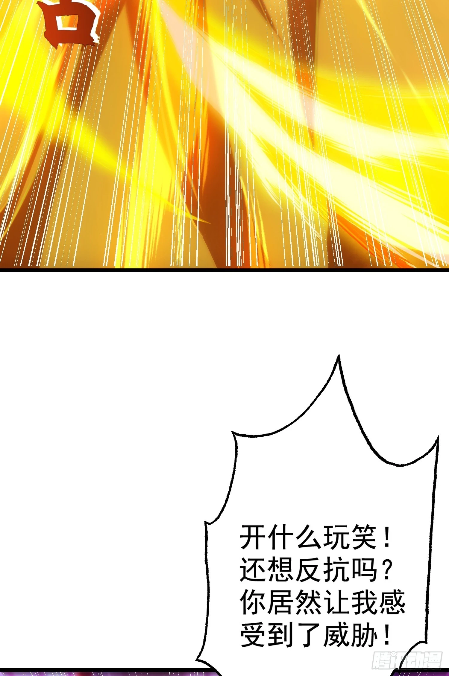 第120话 第三异能：盘古！ 第27页