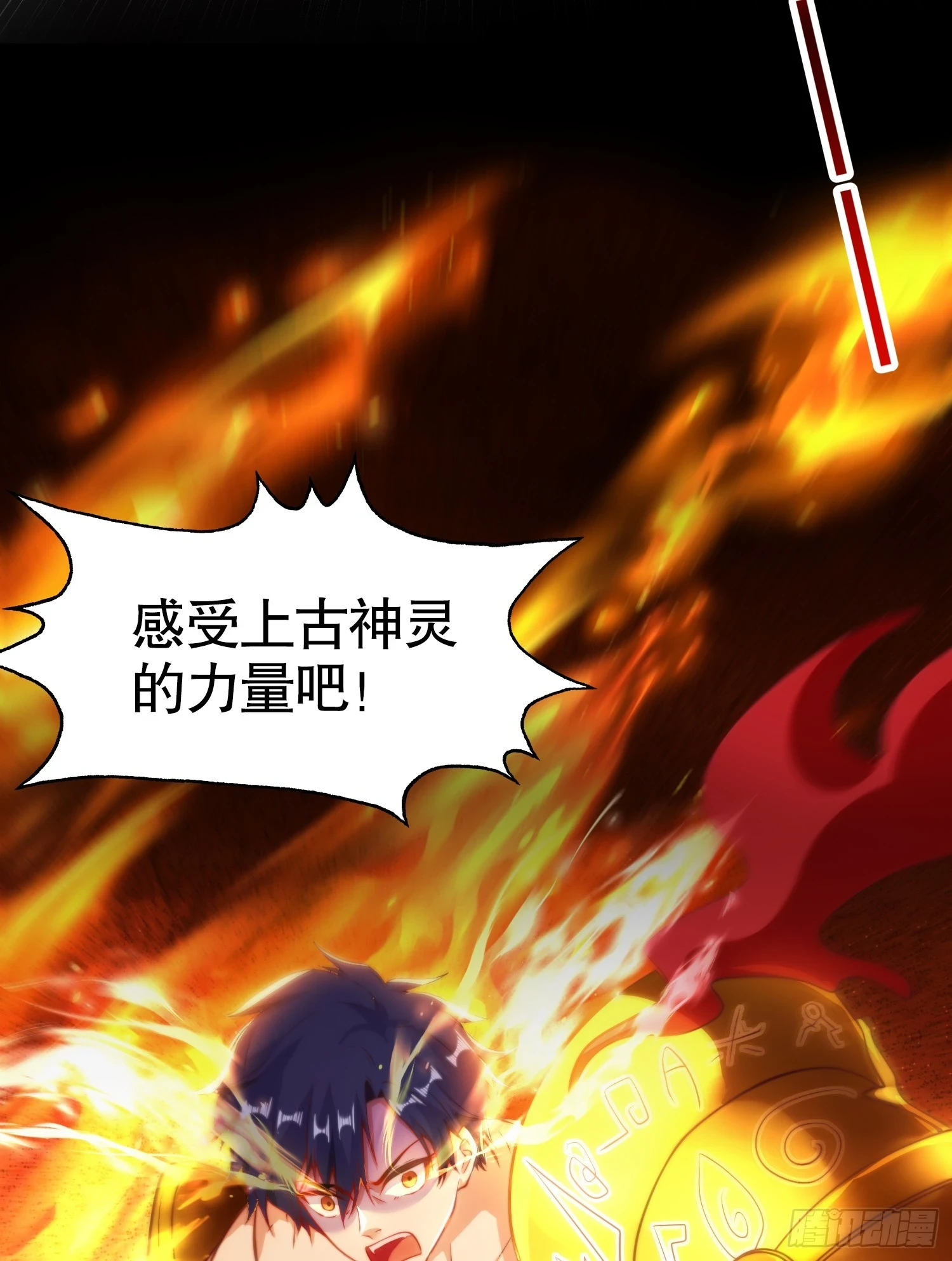 第120话 第三异能：盘古！ 第29页
