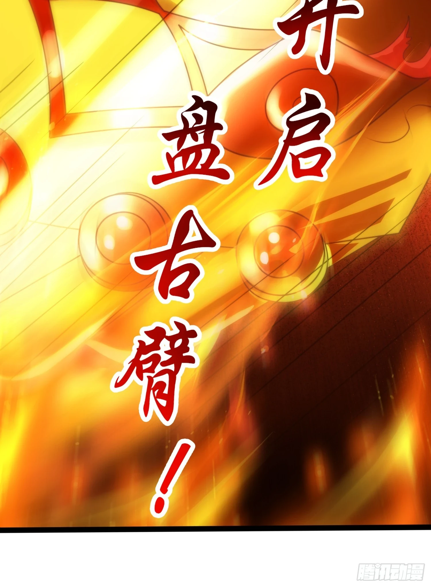 第120话 第三异能：盘古！ 第31页