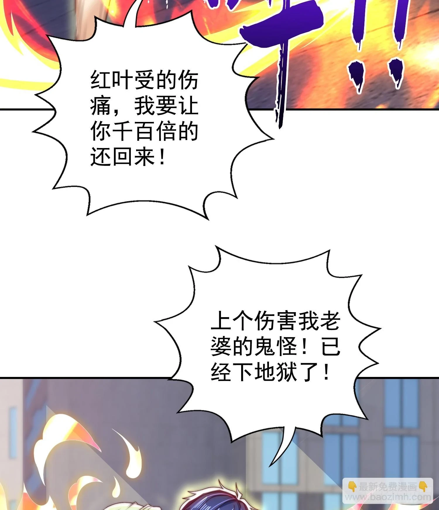 第120话 第三异能：盘古！ 第34页