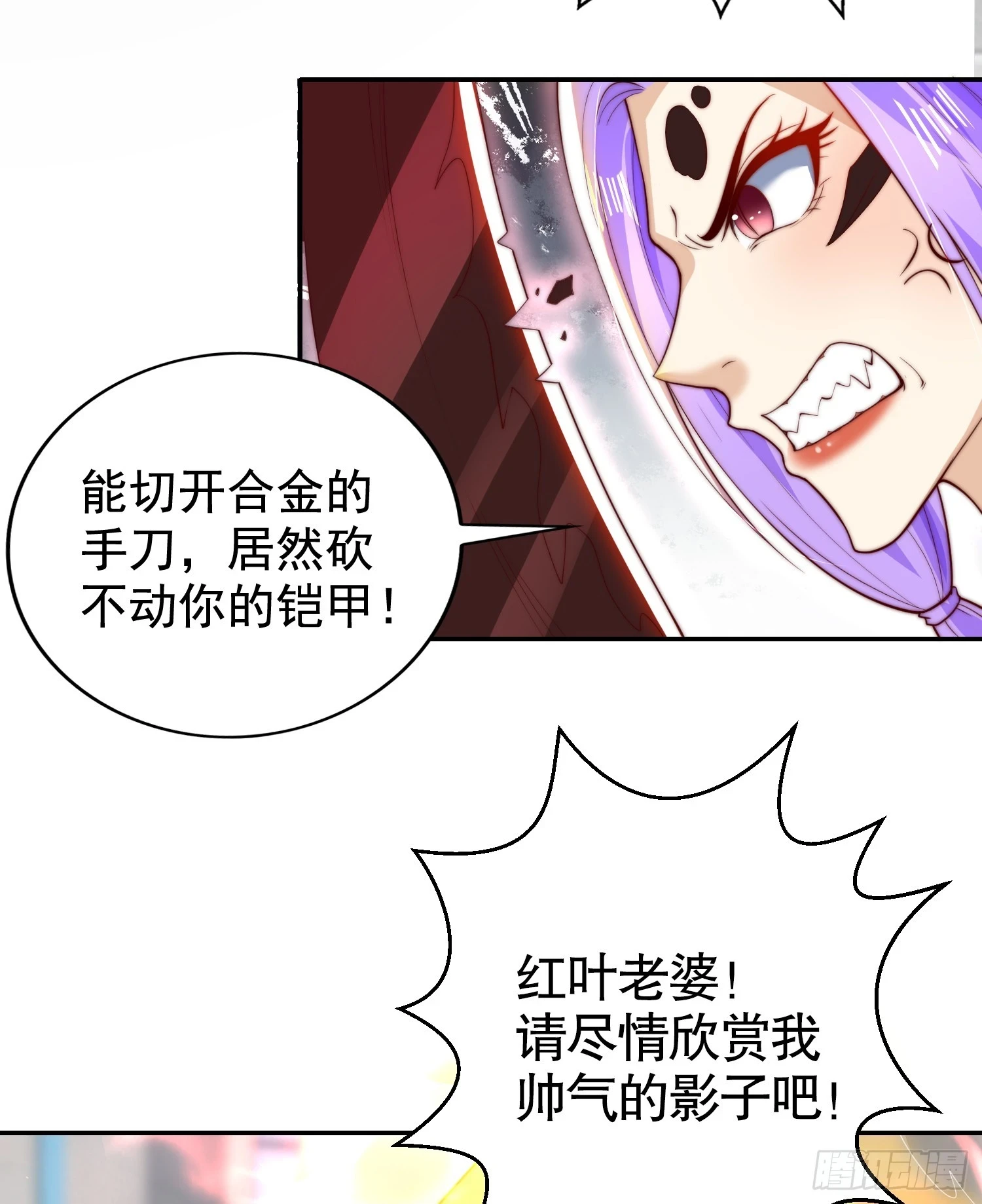 第120话 第三异能：盘古！ 第41页