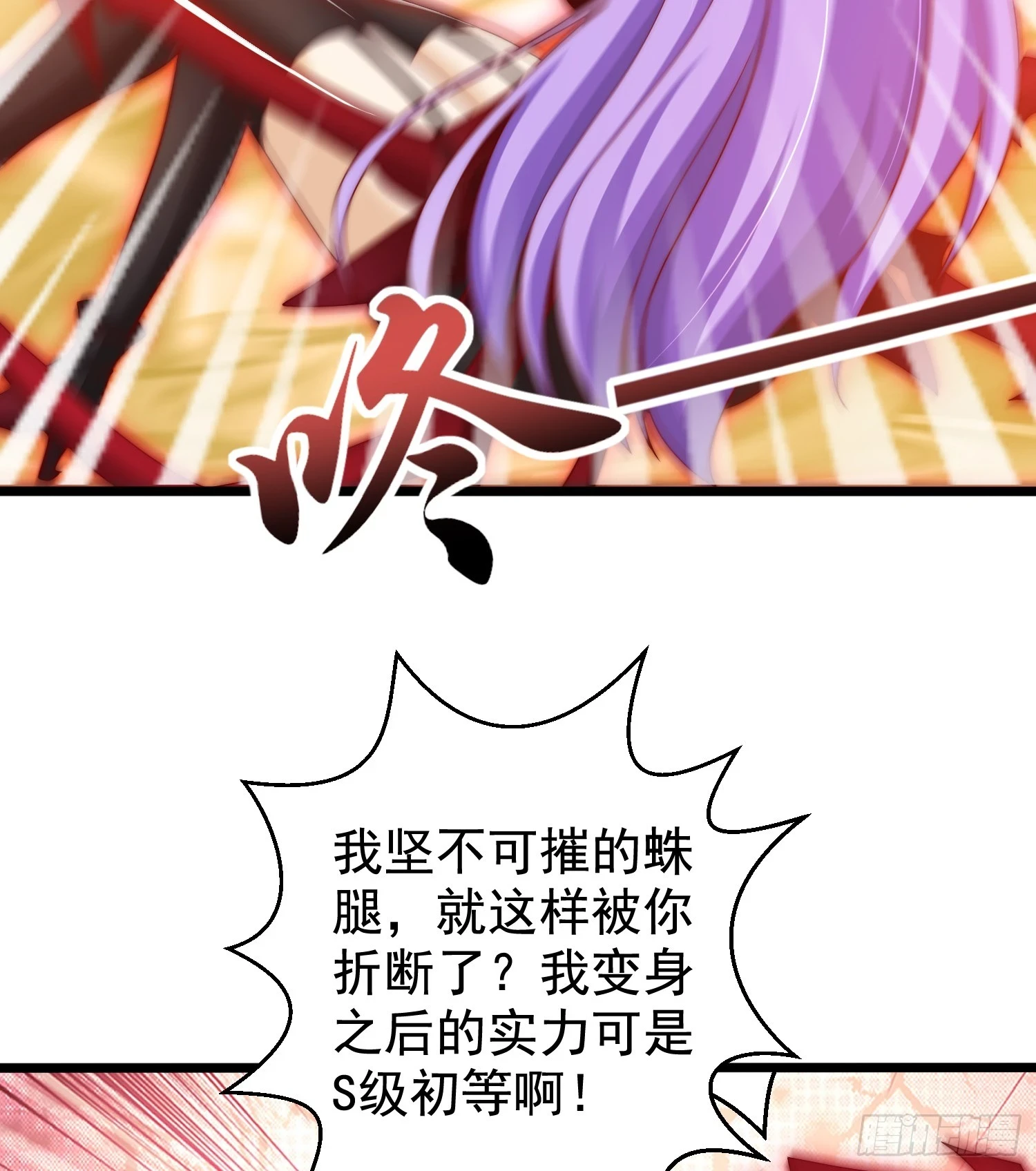 第120话 第三异能：盘古！ 第46页
