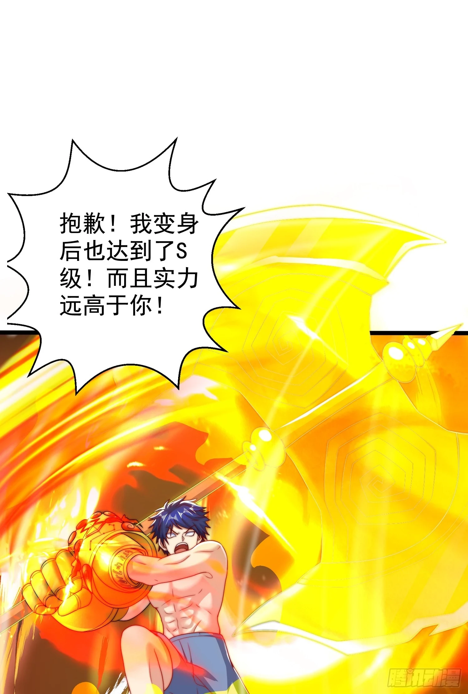 第120话 第三异能：盘古！ 第48页