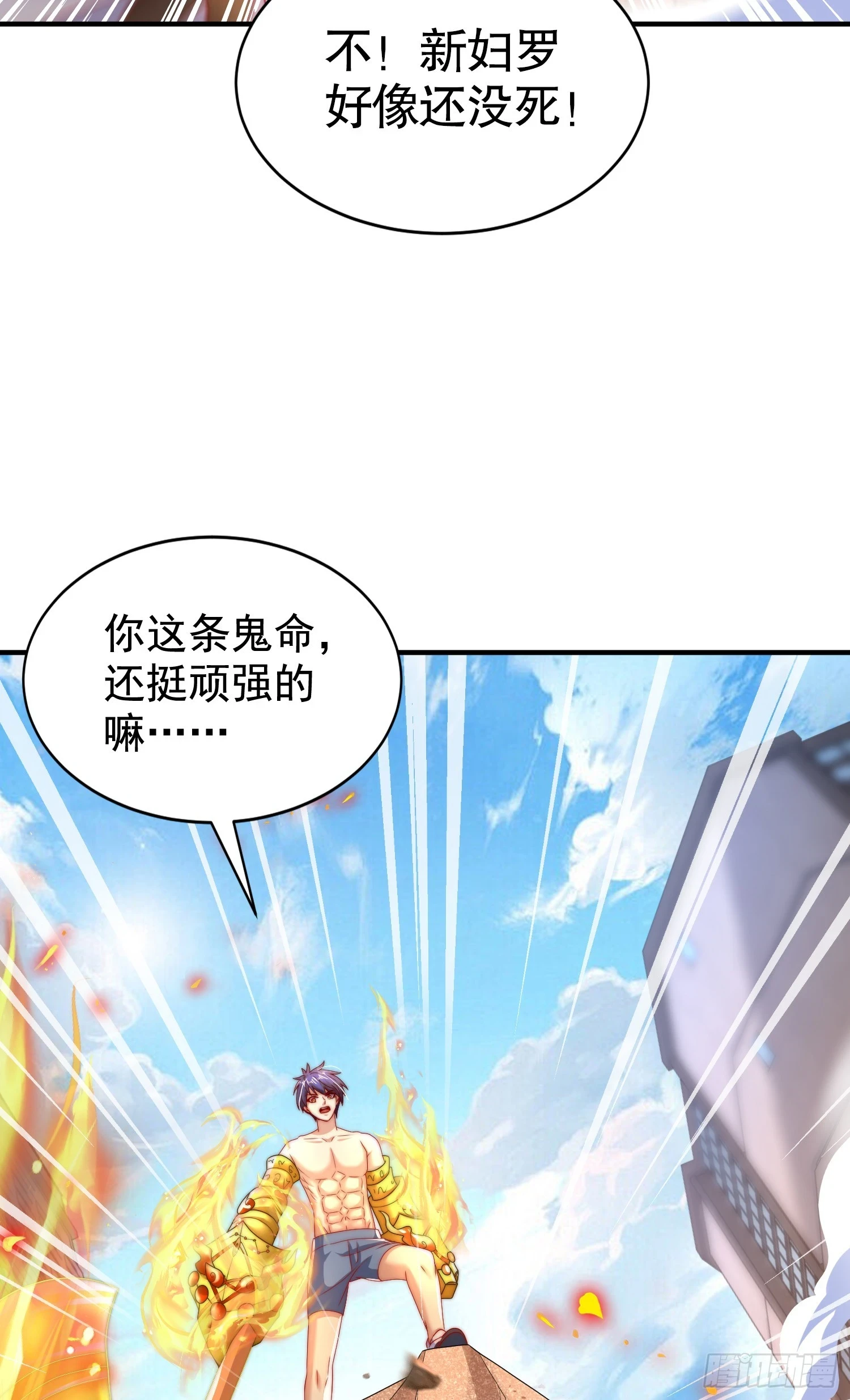 第120话 第三异能：盘古！ 第54页
