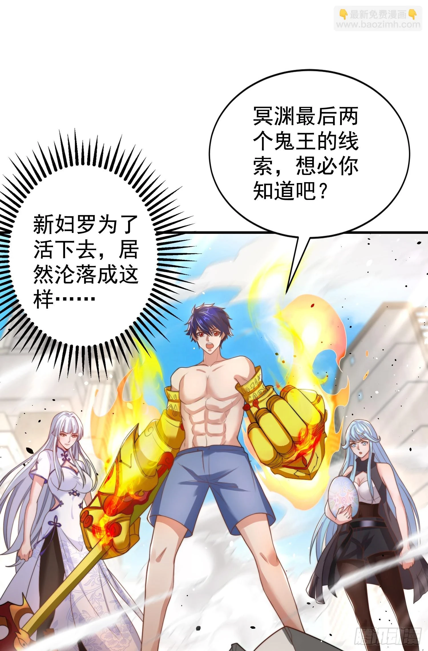 第120话 第三异能：盘古！ 第56页