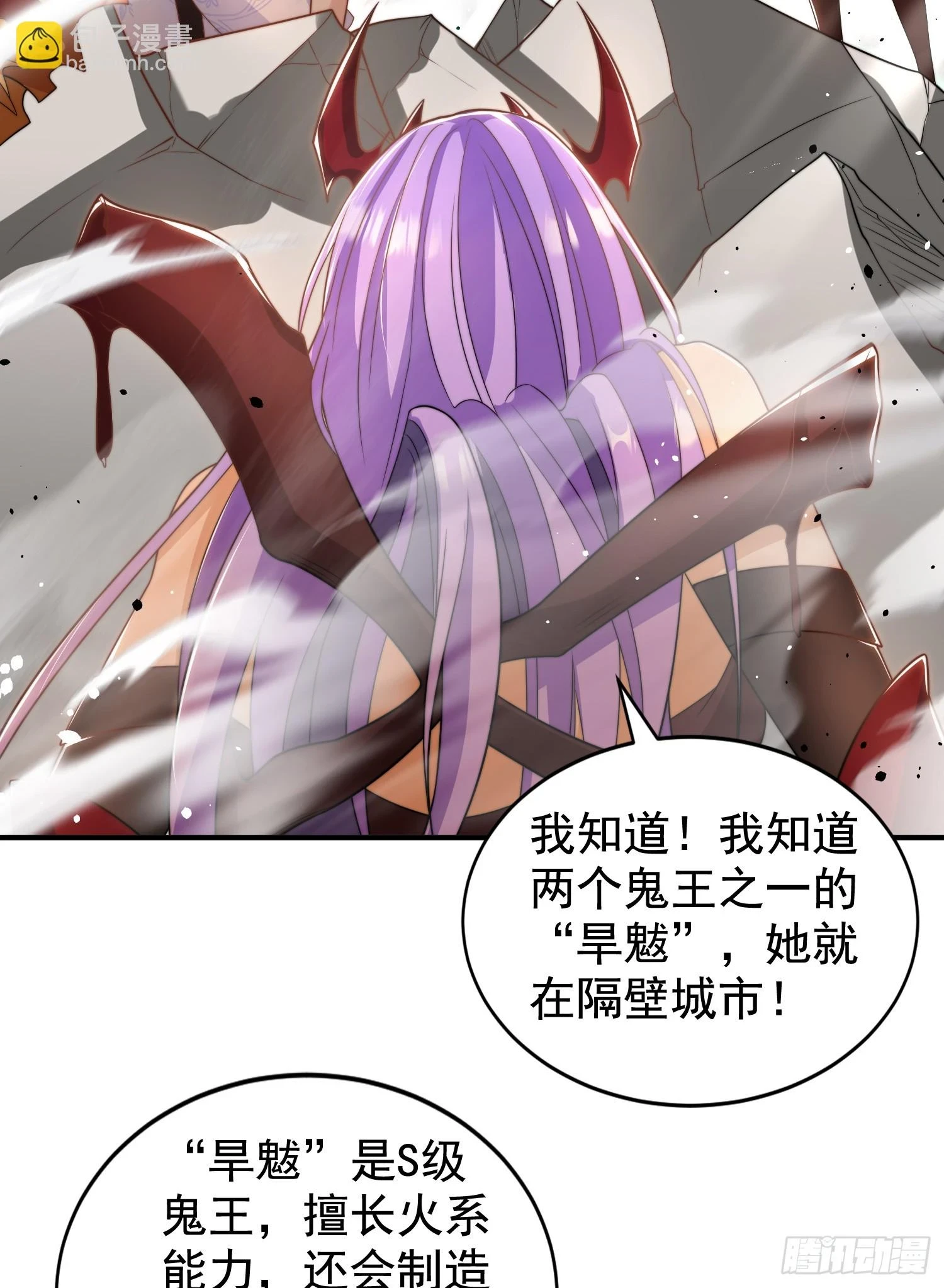 第120话 第三异能：盘古！ 第57页