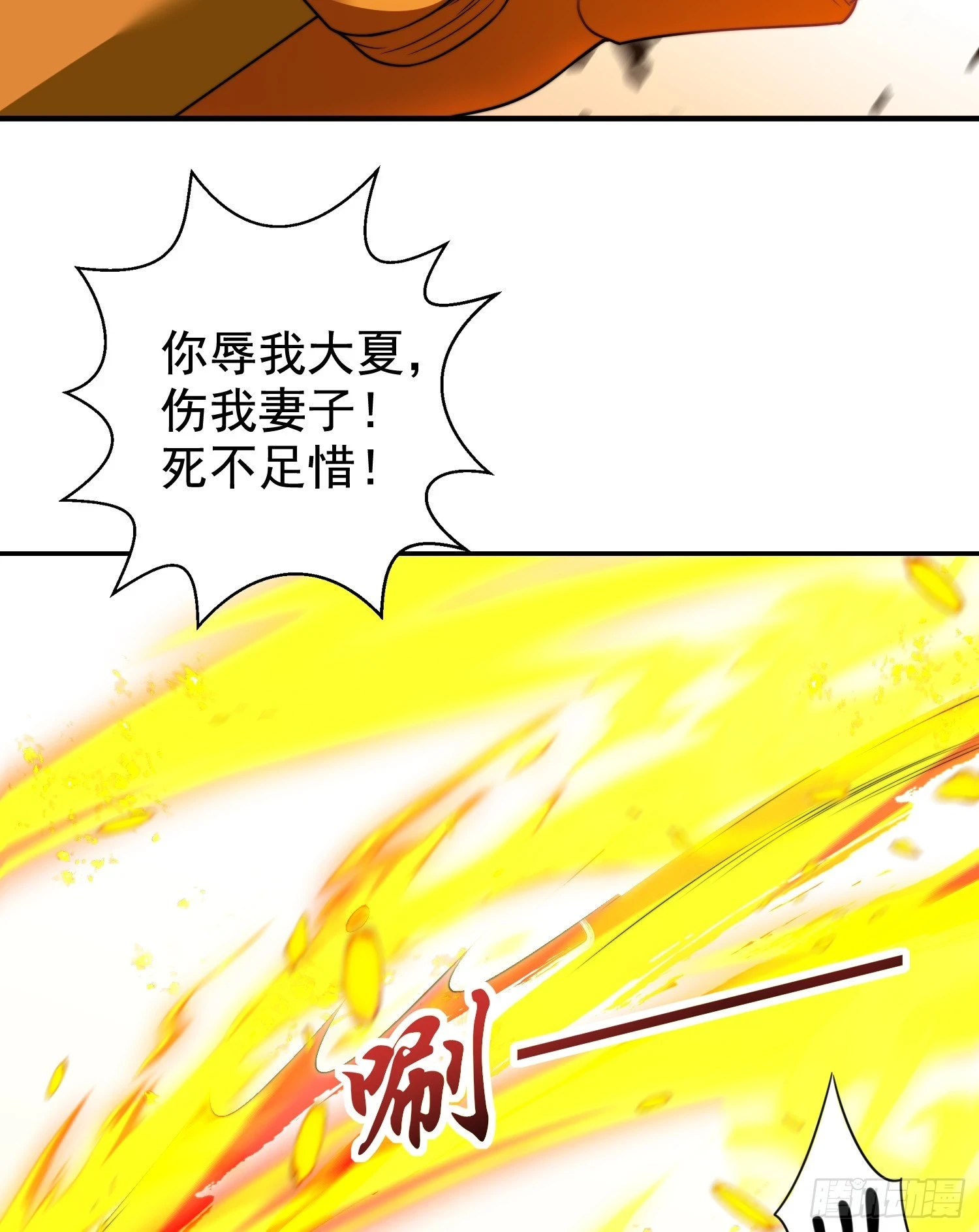 第120话 第三异能：盘古！ 第62页