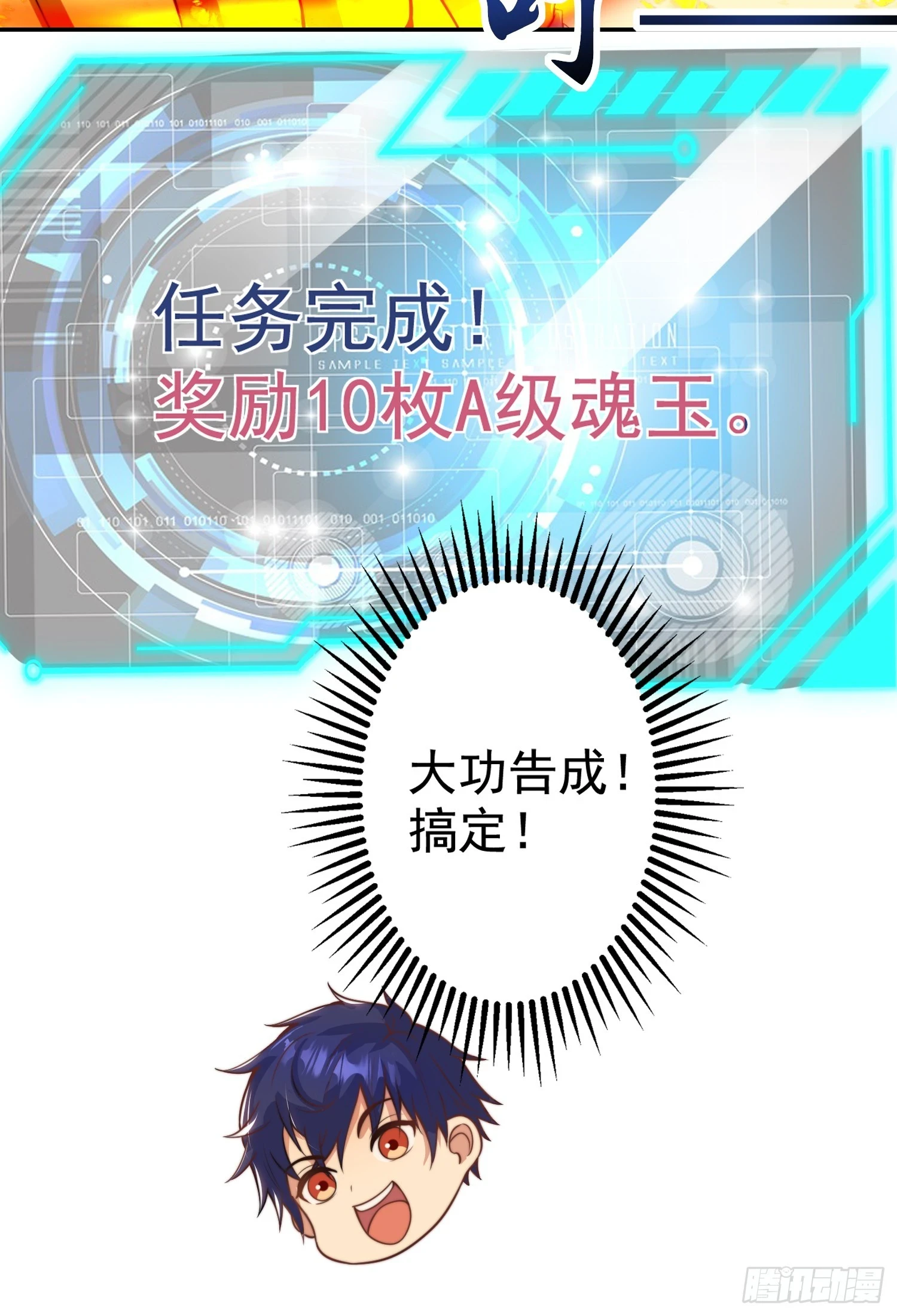 第120话 第三异能：盘古！ 第64页