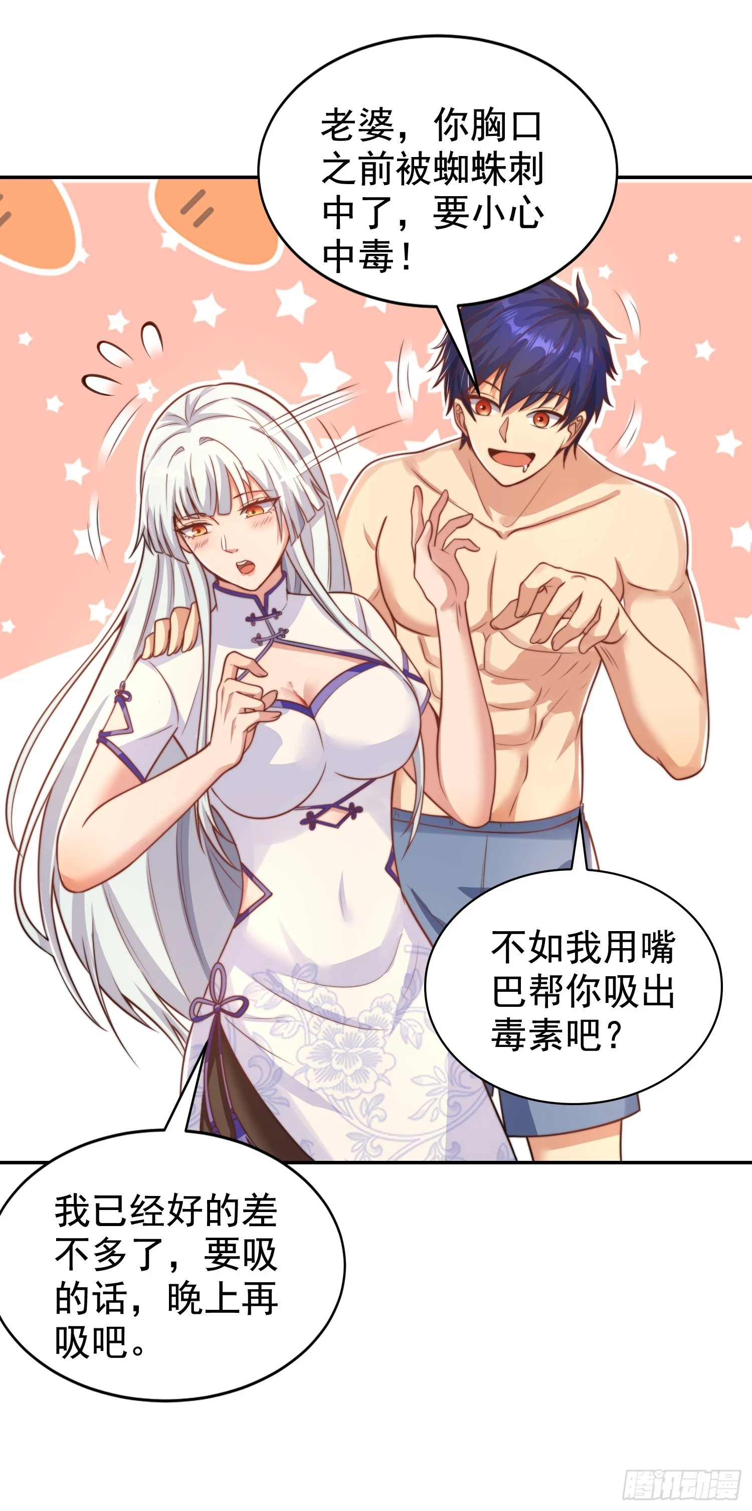 第120话 第三异能：盘古！ 第66页