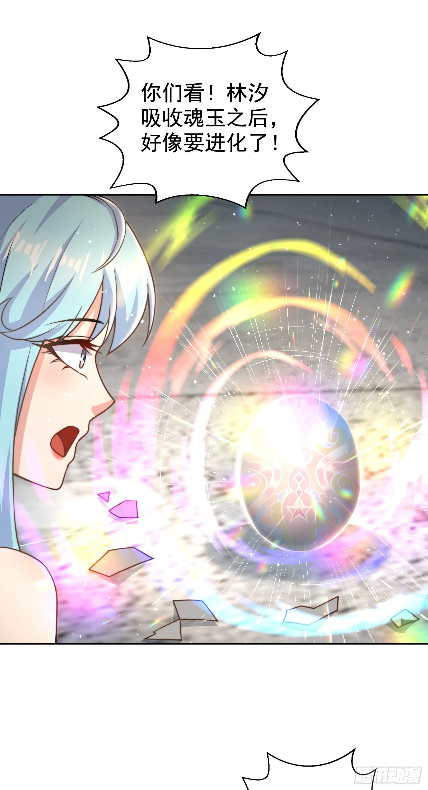 第120话 第三异能：盘古！ 第67页