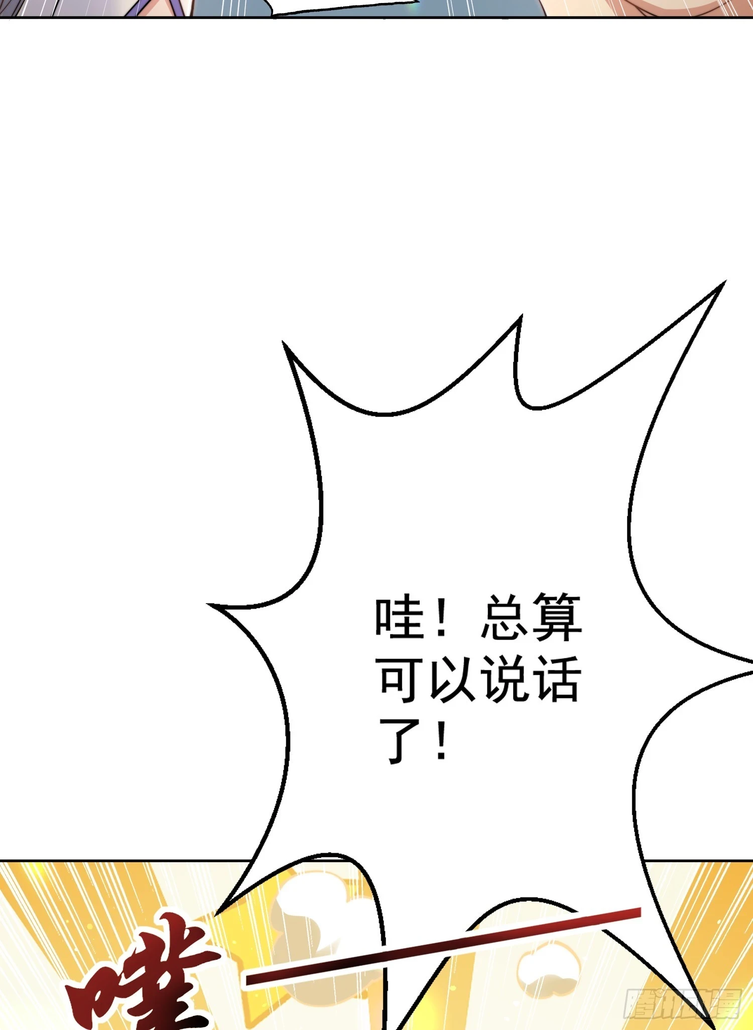 第120话 第三异能：盘古！ 第69页