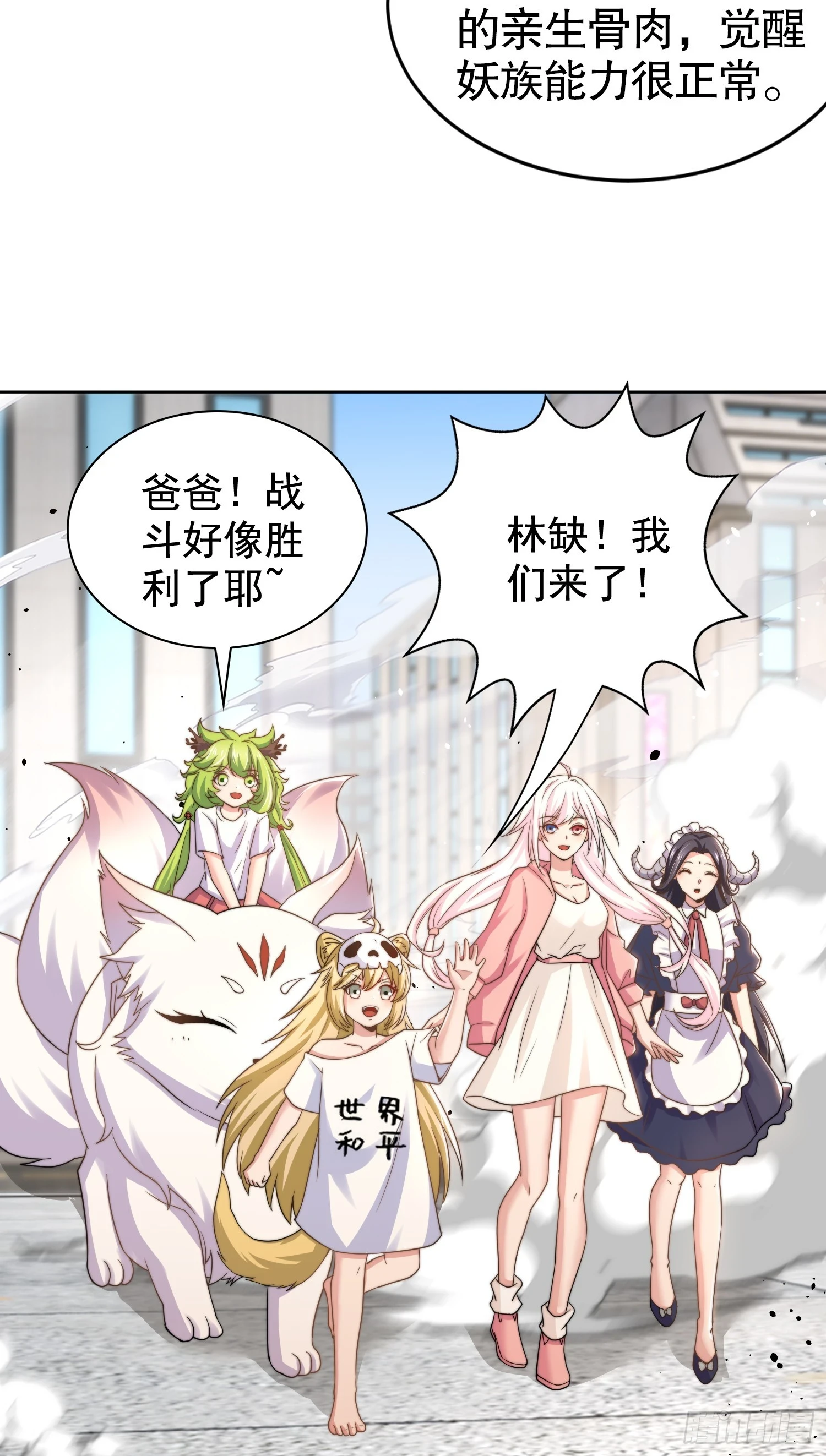 第120话 第三异能：盘古！ 第73页
