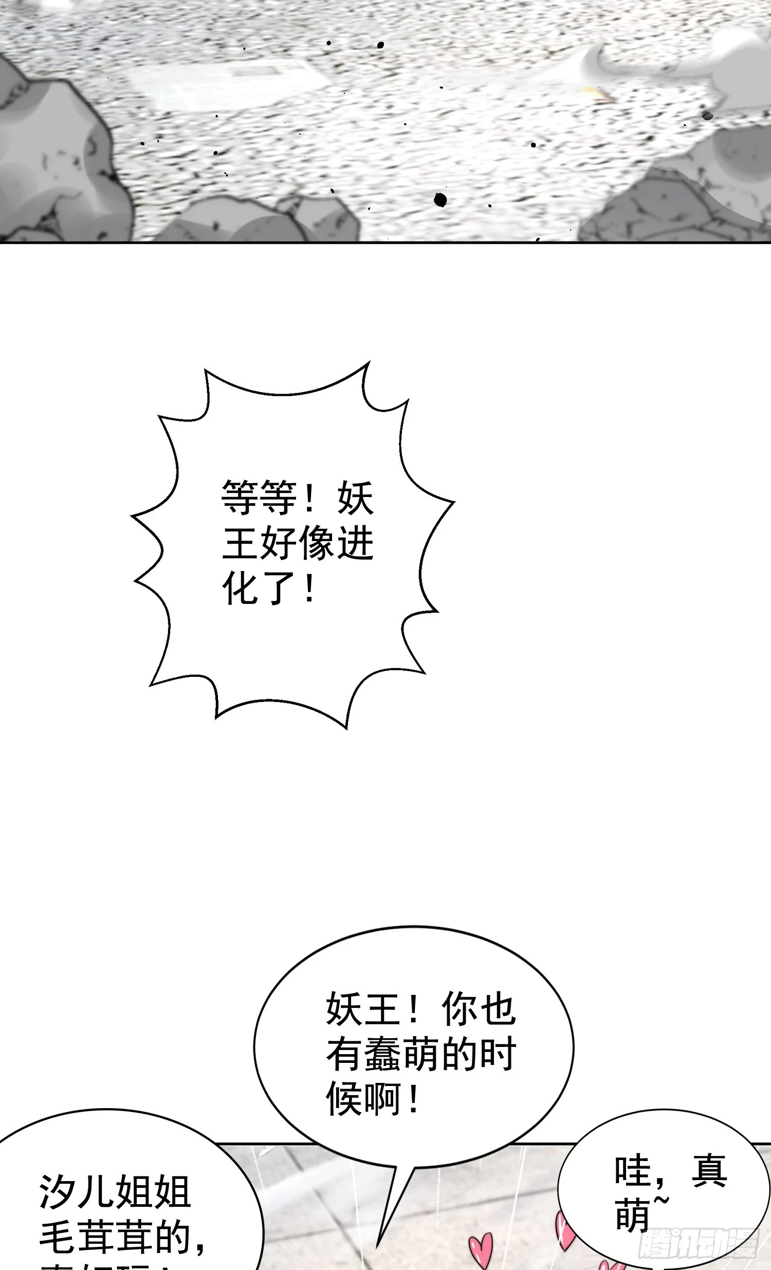第120话 第三异能：盘古！ 第74页