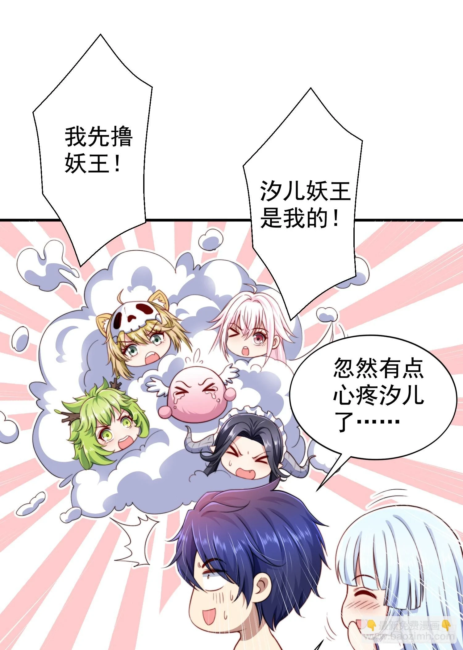 第120话 第三异能：盘古！ 第76页