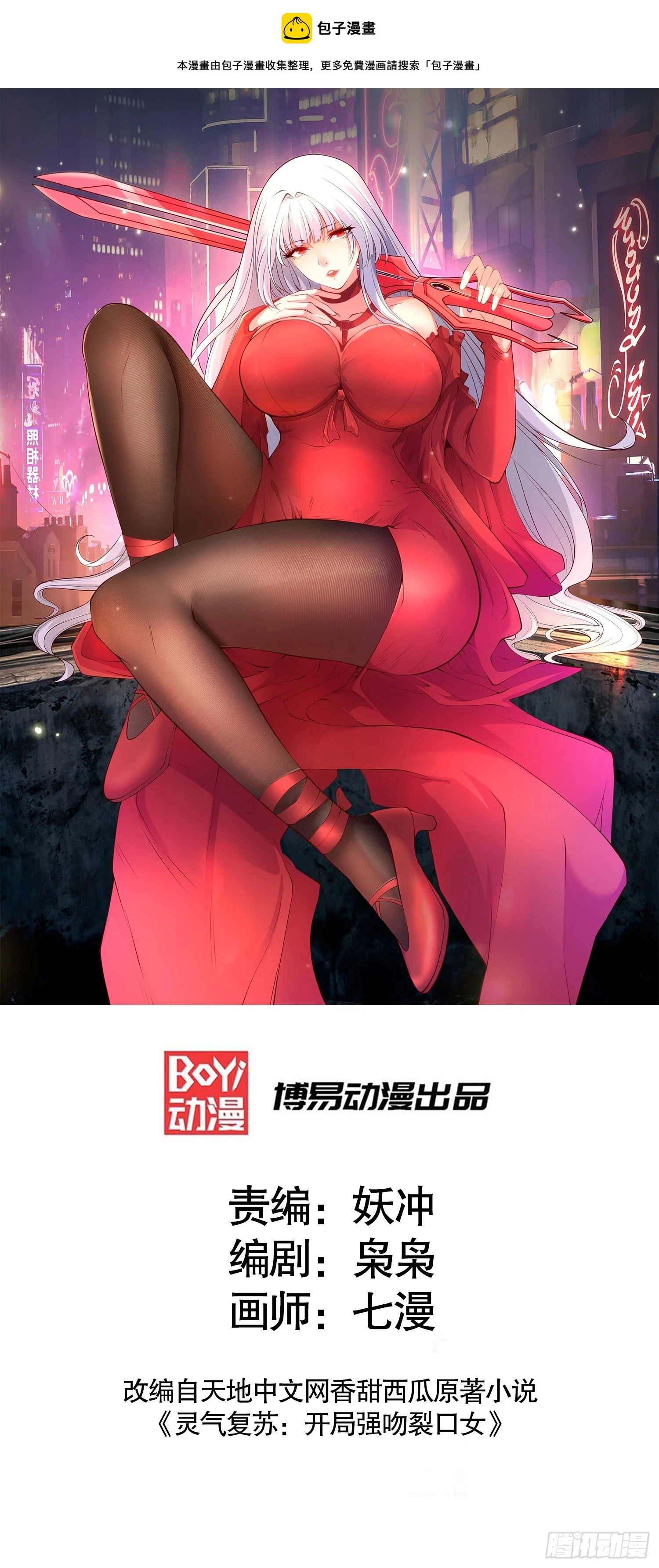 第121话 九转大肠与毒鸡汤 第1页