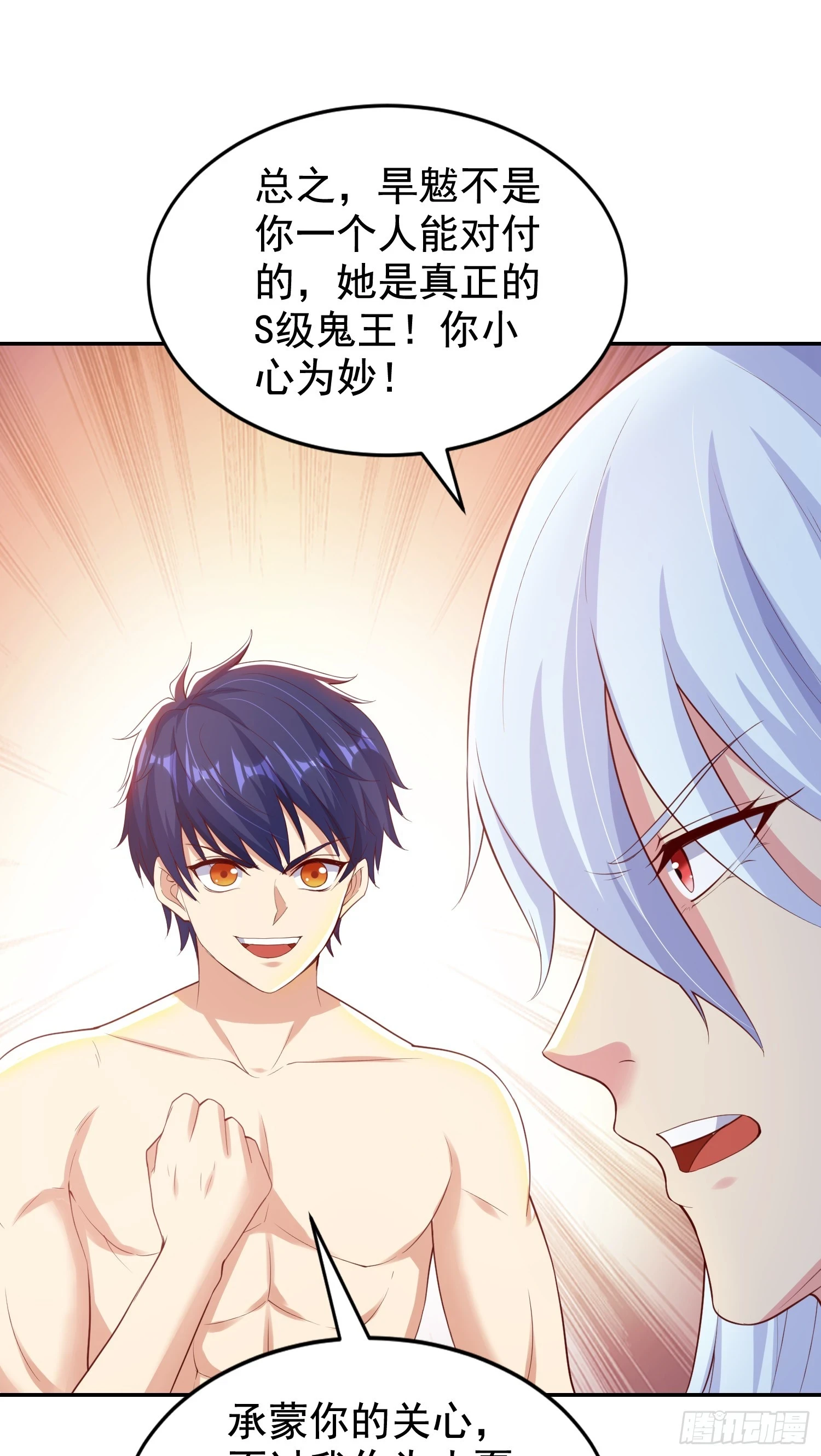 第121话 九转大肠与毒鸡汤 第5页