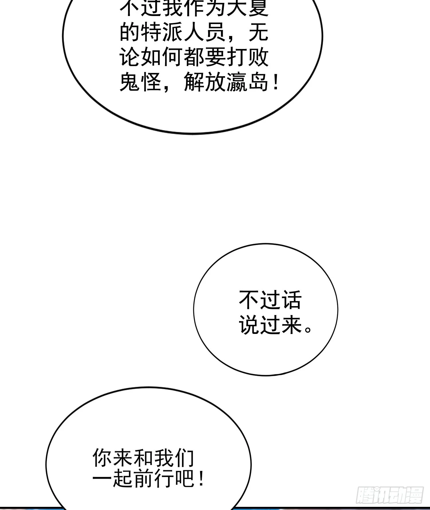 第121话 九转大肠与毒鸡汤 第6页