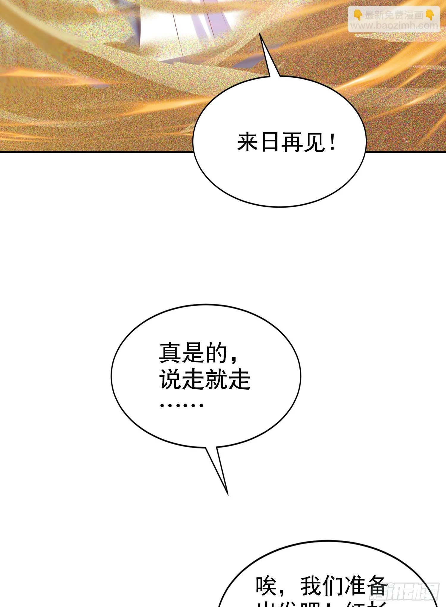 第121话 九转大肠与毒鸡汤 第9页