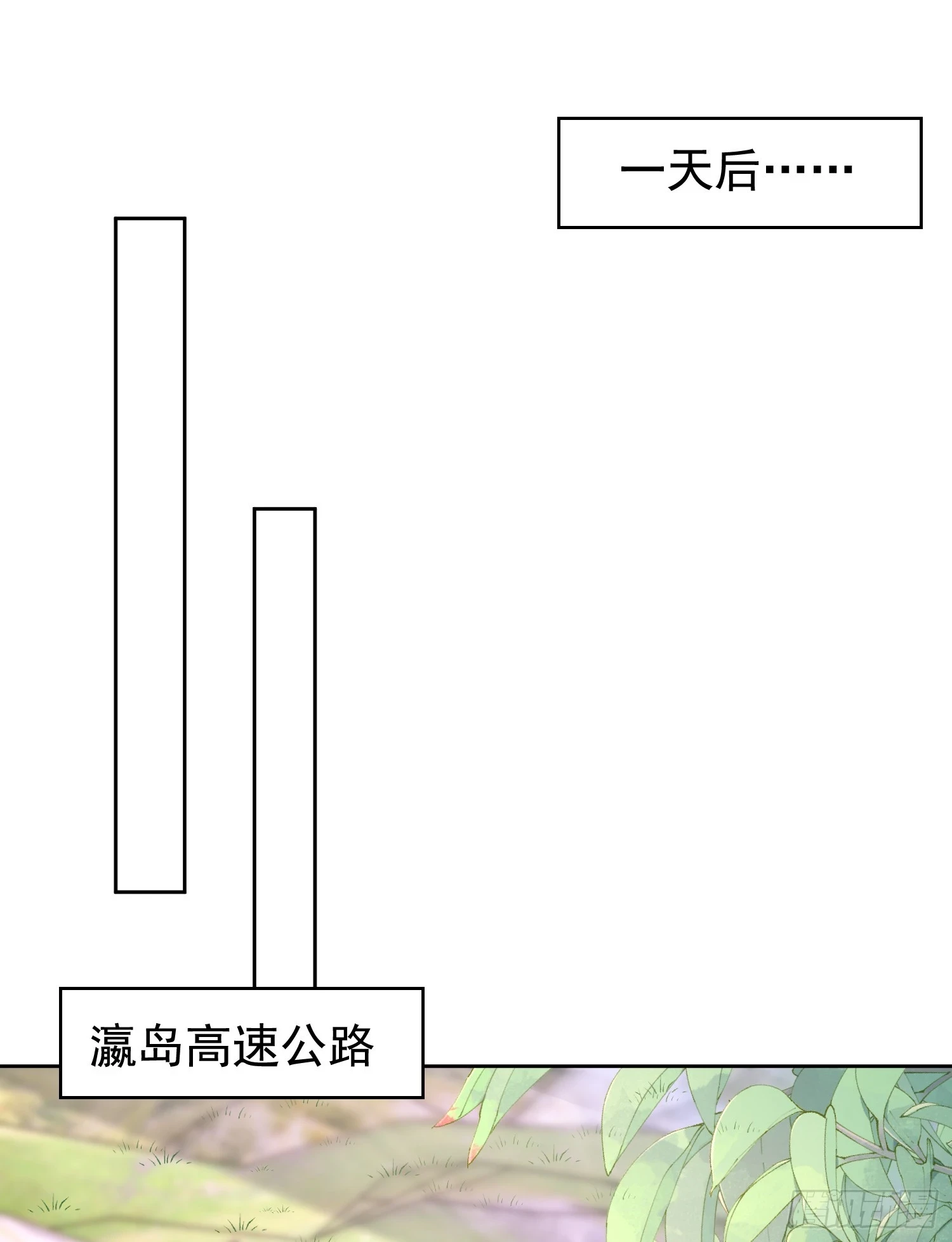 第121话 九转大肠与毒鸡汤 第11页