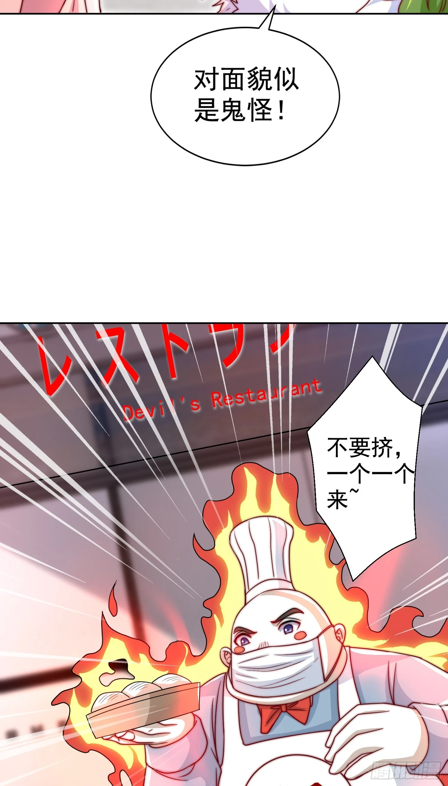 第121话 九转大肠与毒鸡汤 第15页