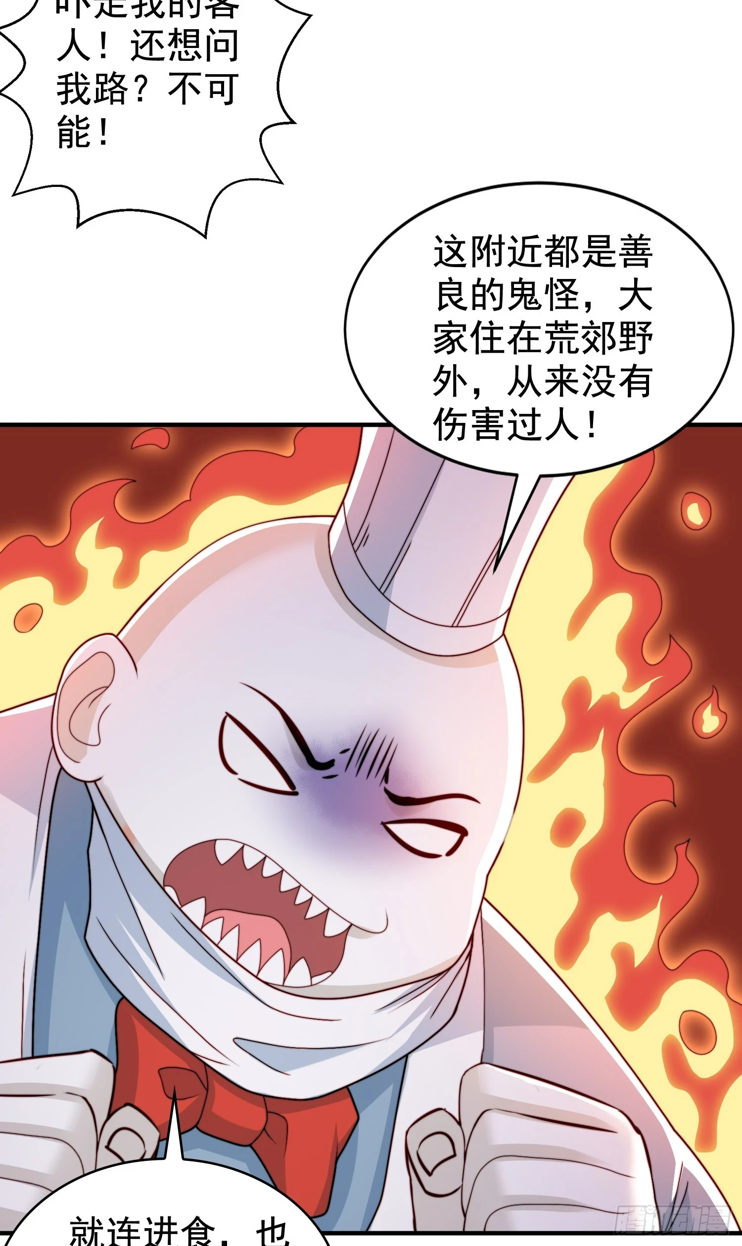 第121话 九转大肠与毒鸡汤 第21页