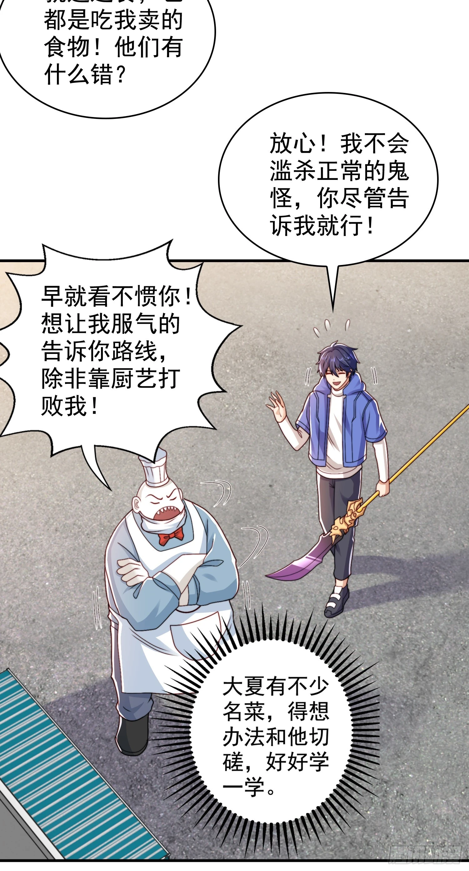 第121话 九转大肠与毒鸡汤 第22页
