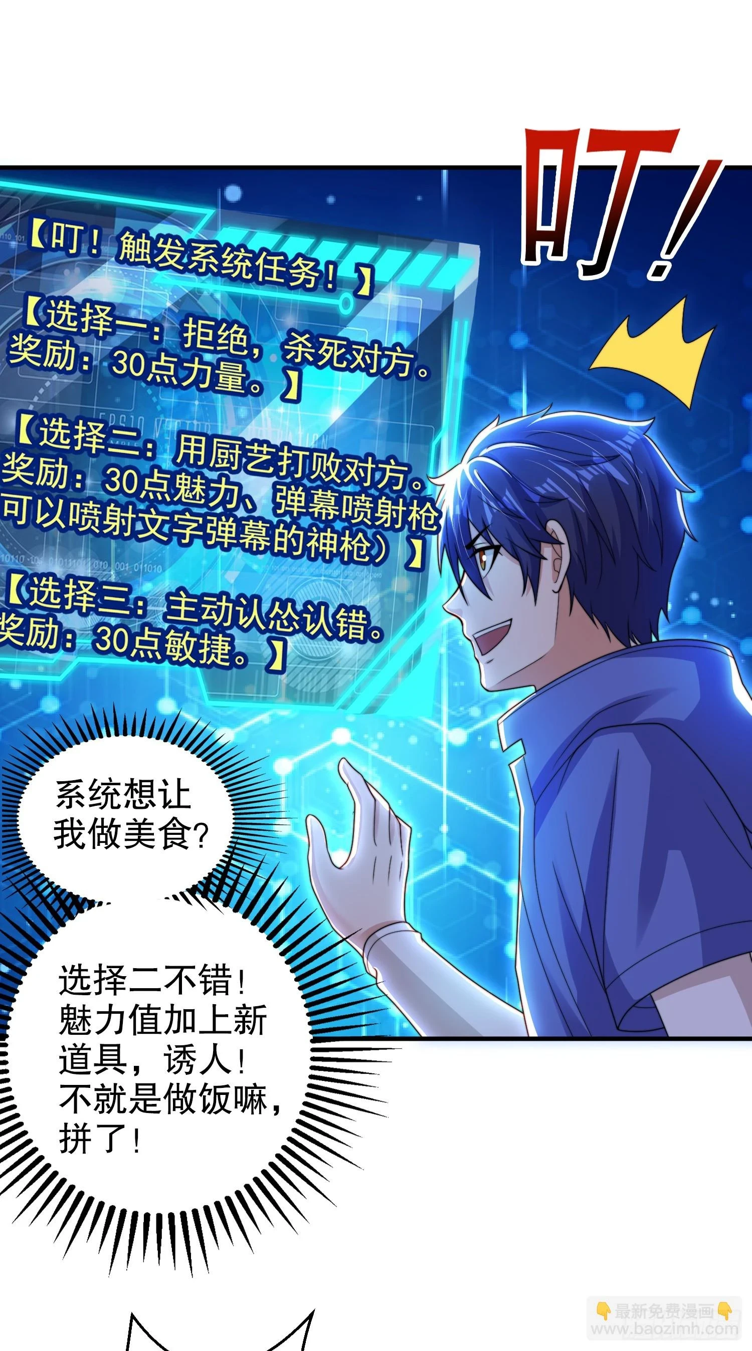 第121话 九转大肠与毒鸡汤 第23页