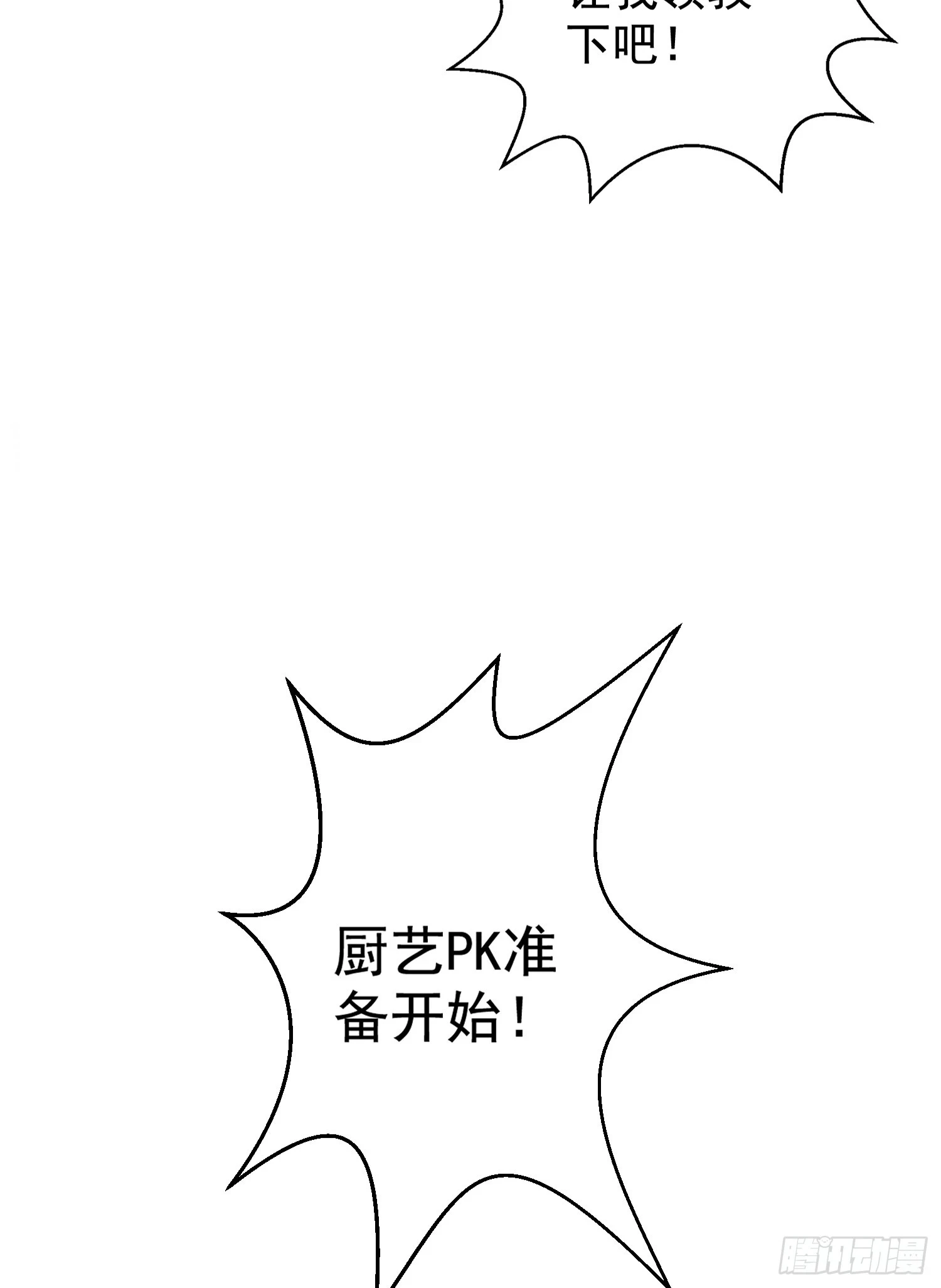 第121话 九转大肠与毒鸡汤 第25页