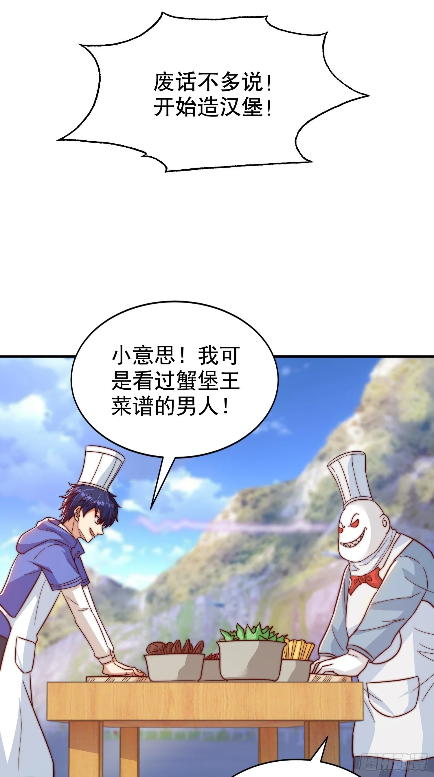 第121话 九转大肠与毒鸡汤 第28页