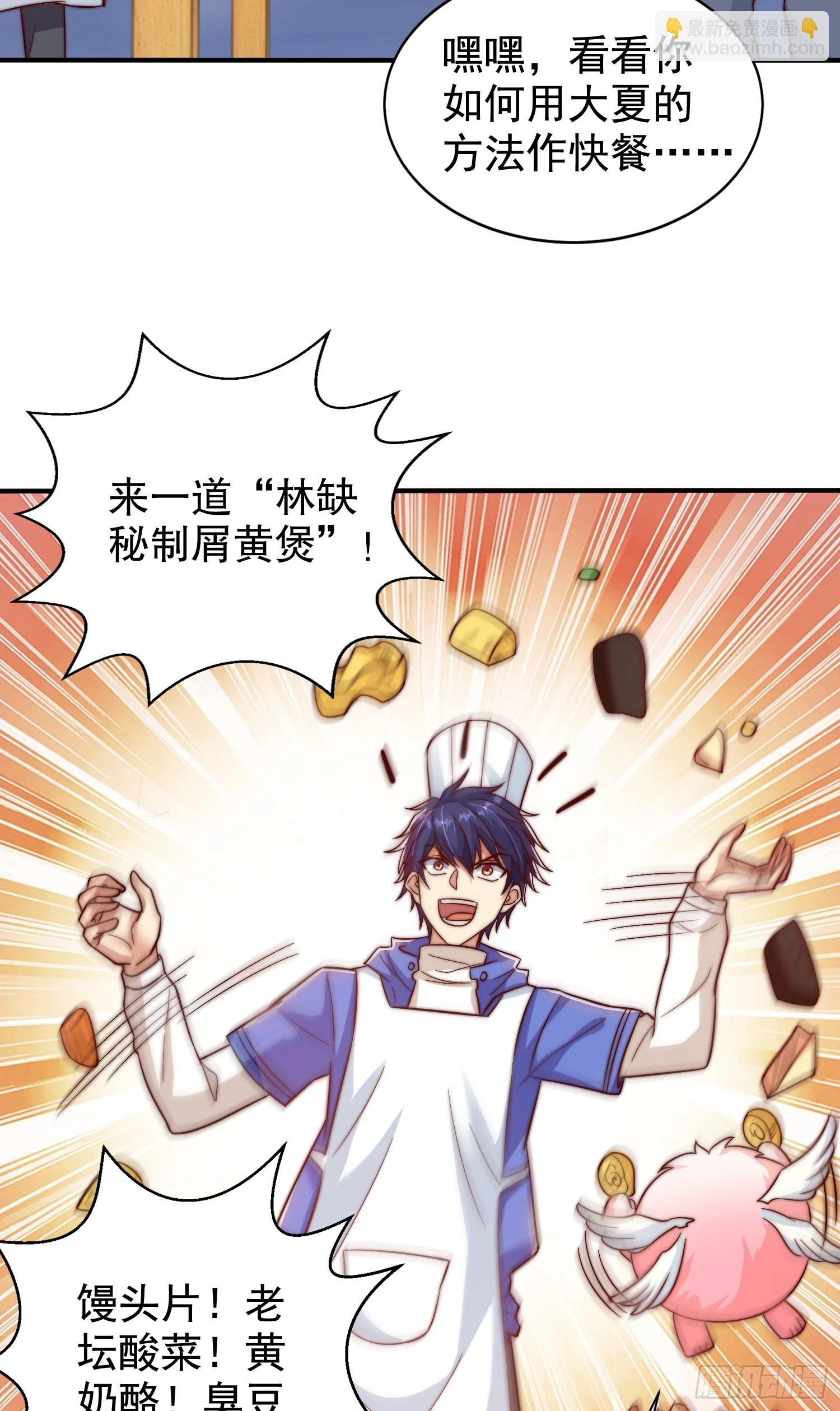 第121话 九转大肠与毒鸡汤 第29页