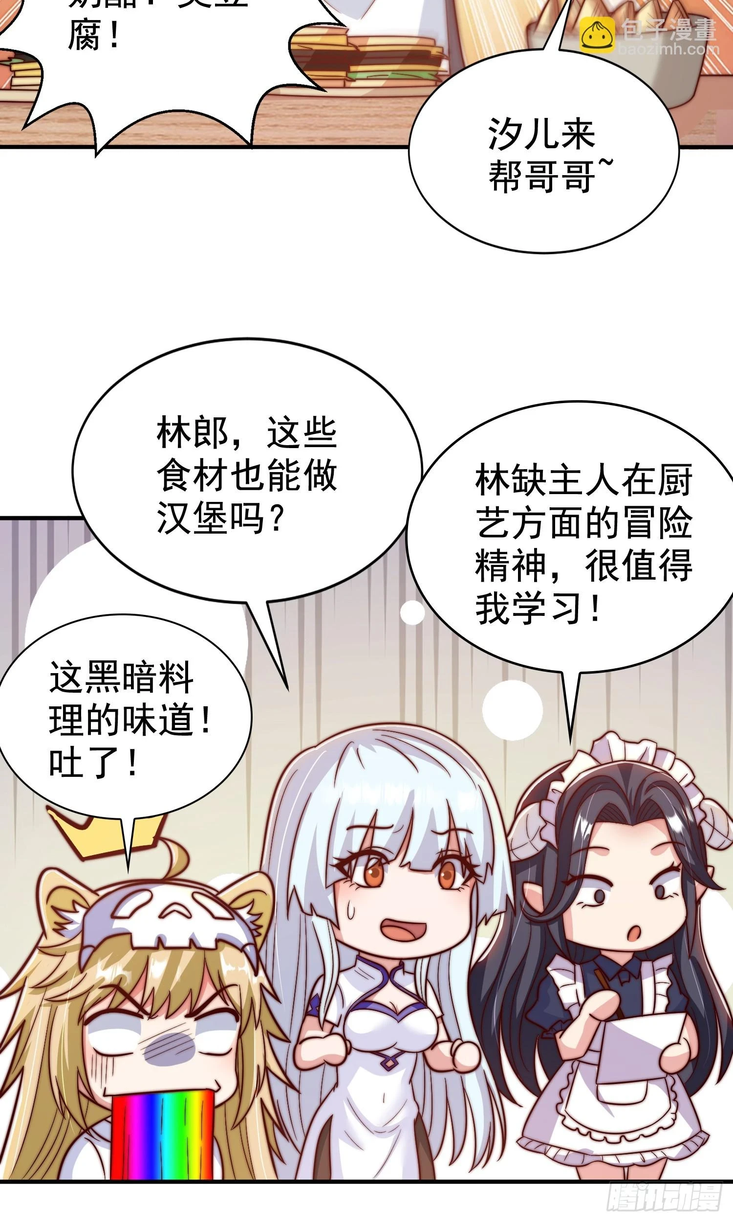 第121话 九转大肠与毒鸡汤 第30页